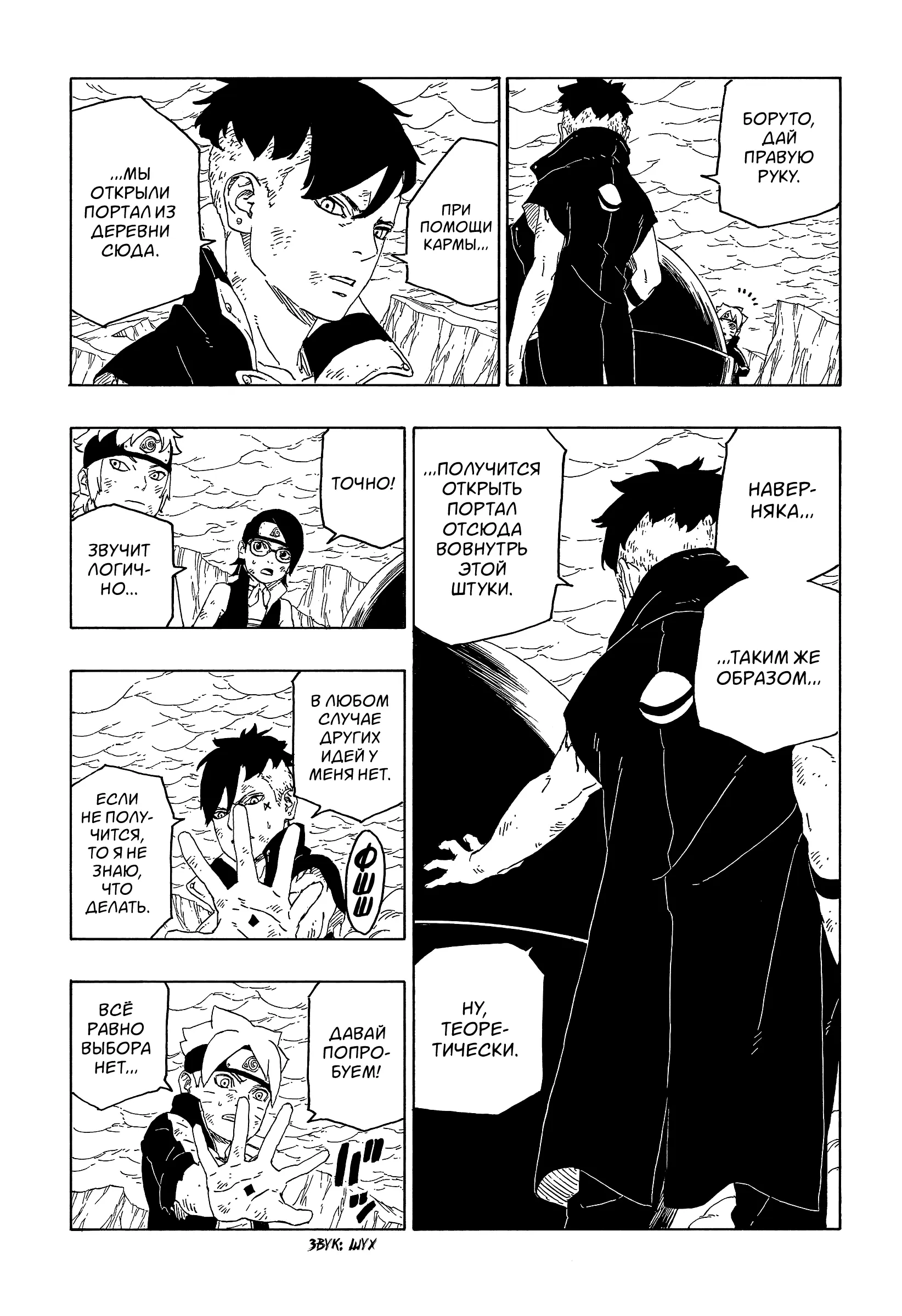 Read Боруто. Наруто Новое поколение Manga Online