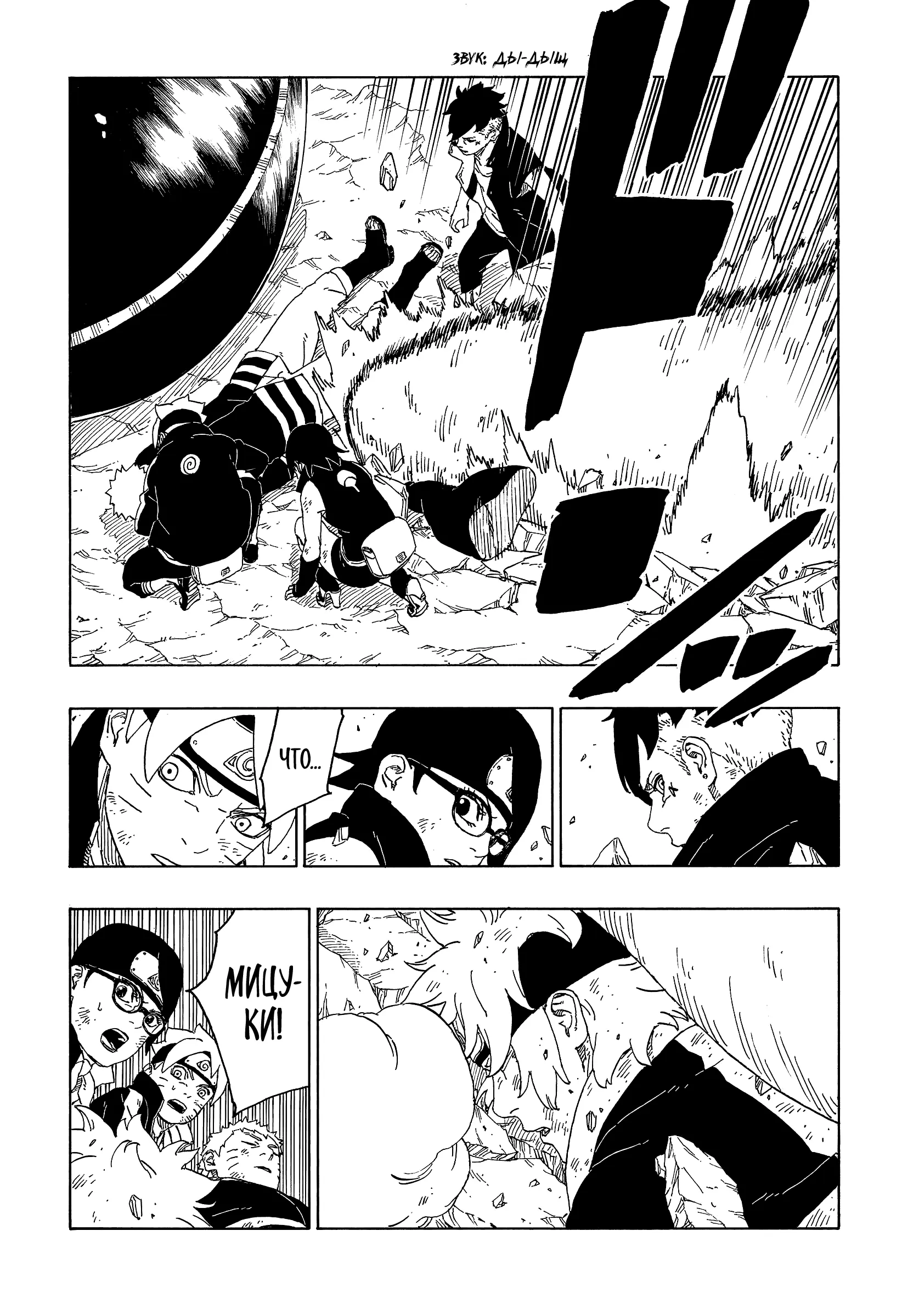 Read Боруто. Наруто Новое поколение Manga Online