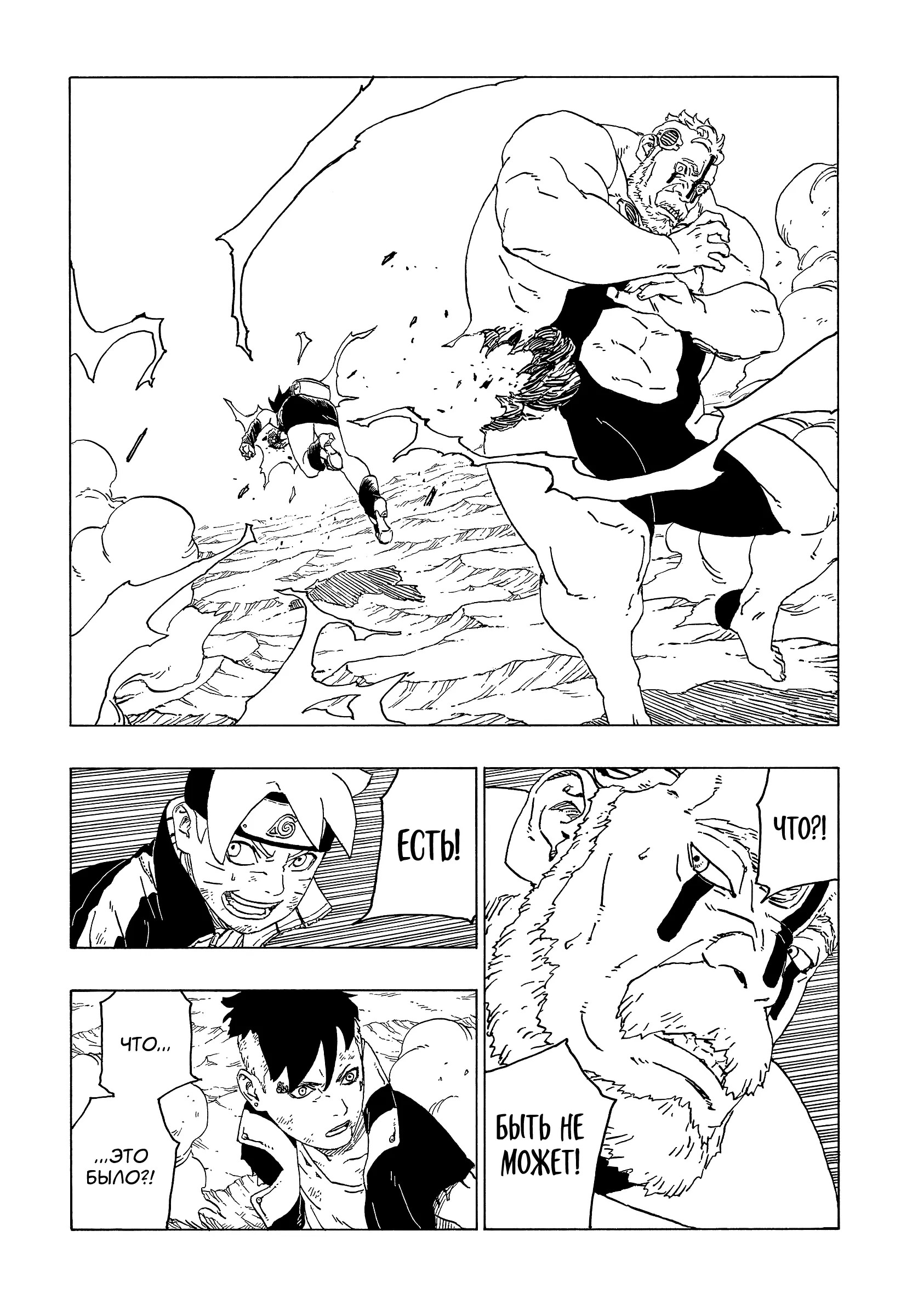 Read Боруто. Наруто Новое поколение Manga Online