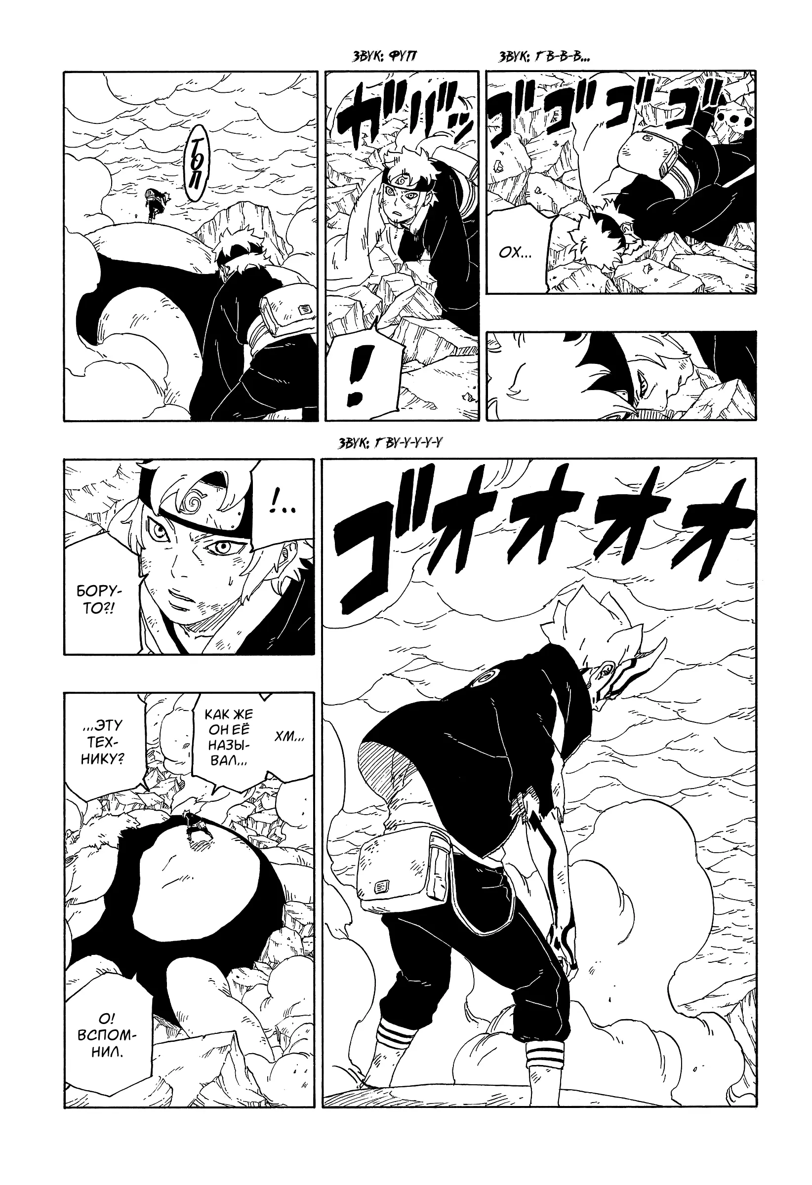 Read Боруто. Наруто Новое поколение Manga Online