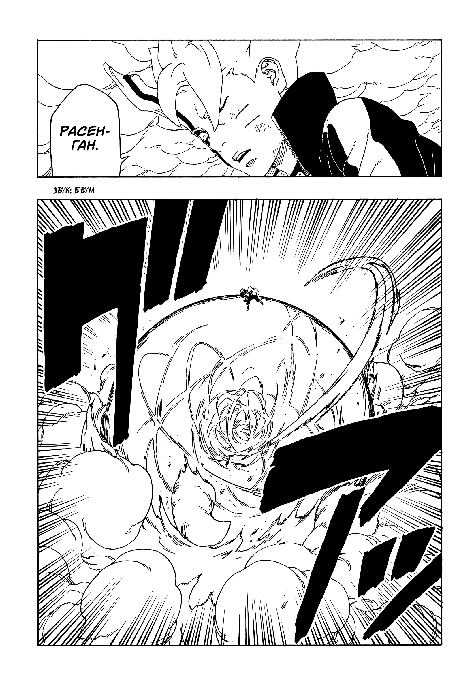 Read Боруто. Наруто Новое поколение Manga Online