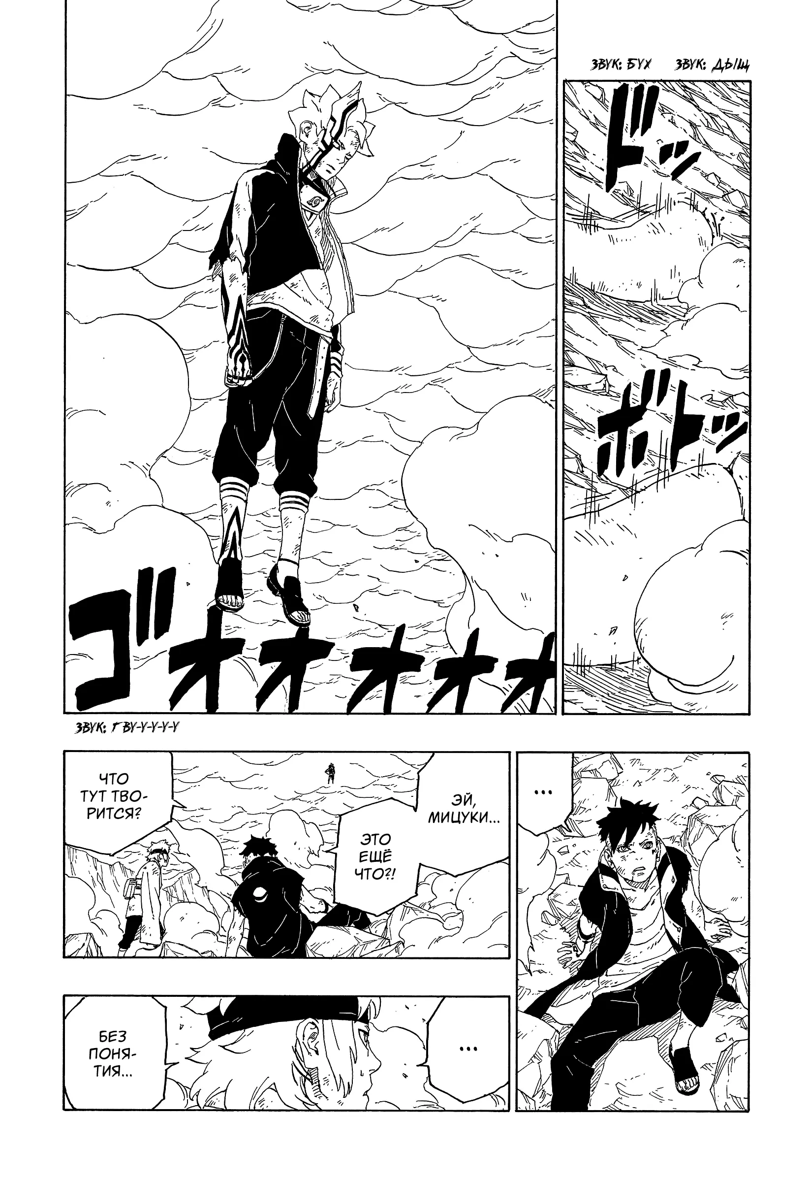 Read Боруто. Наруто Новое поколение Manga Online