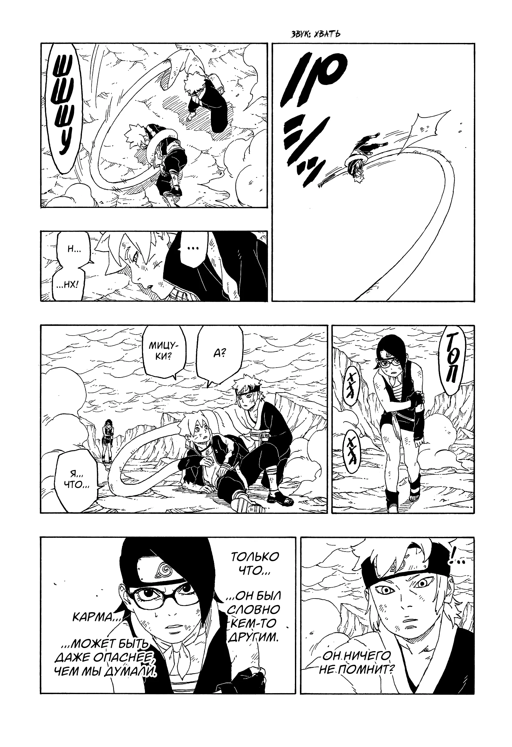 Read Боруто. Наруто Новое поколение Manga Online