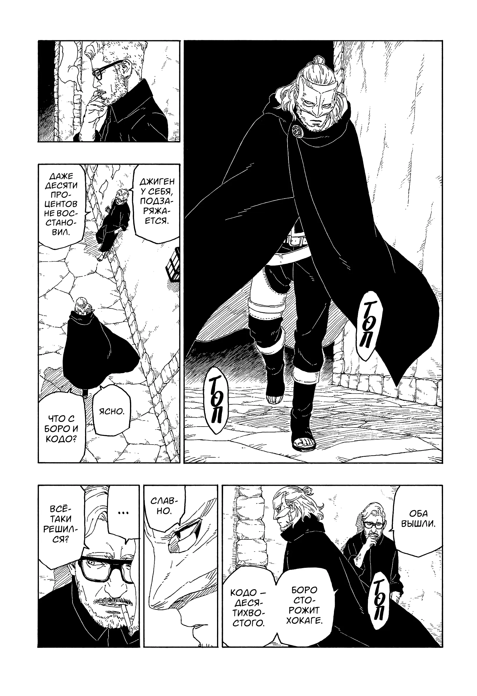 Read Боруто. Наруто Новое поколение Manga Online