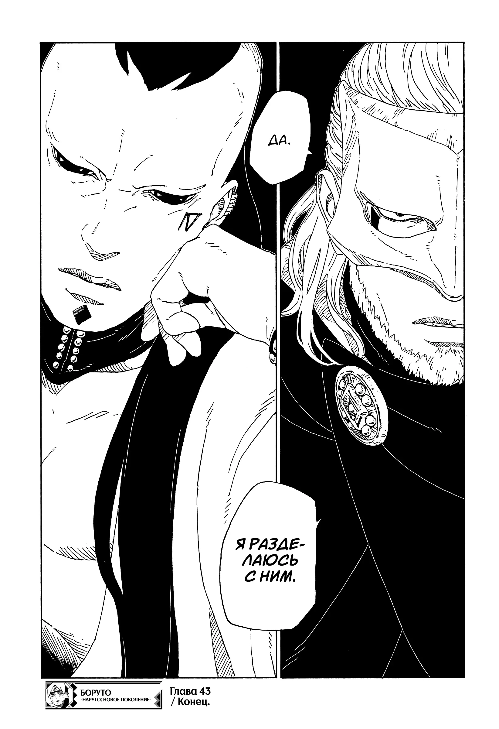 Read Боруто. Наруто Новое поколение Manga Online