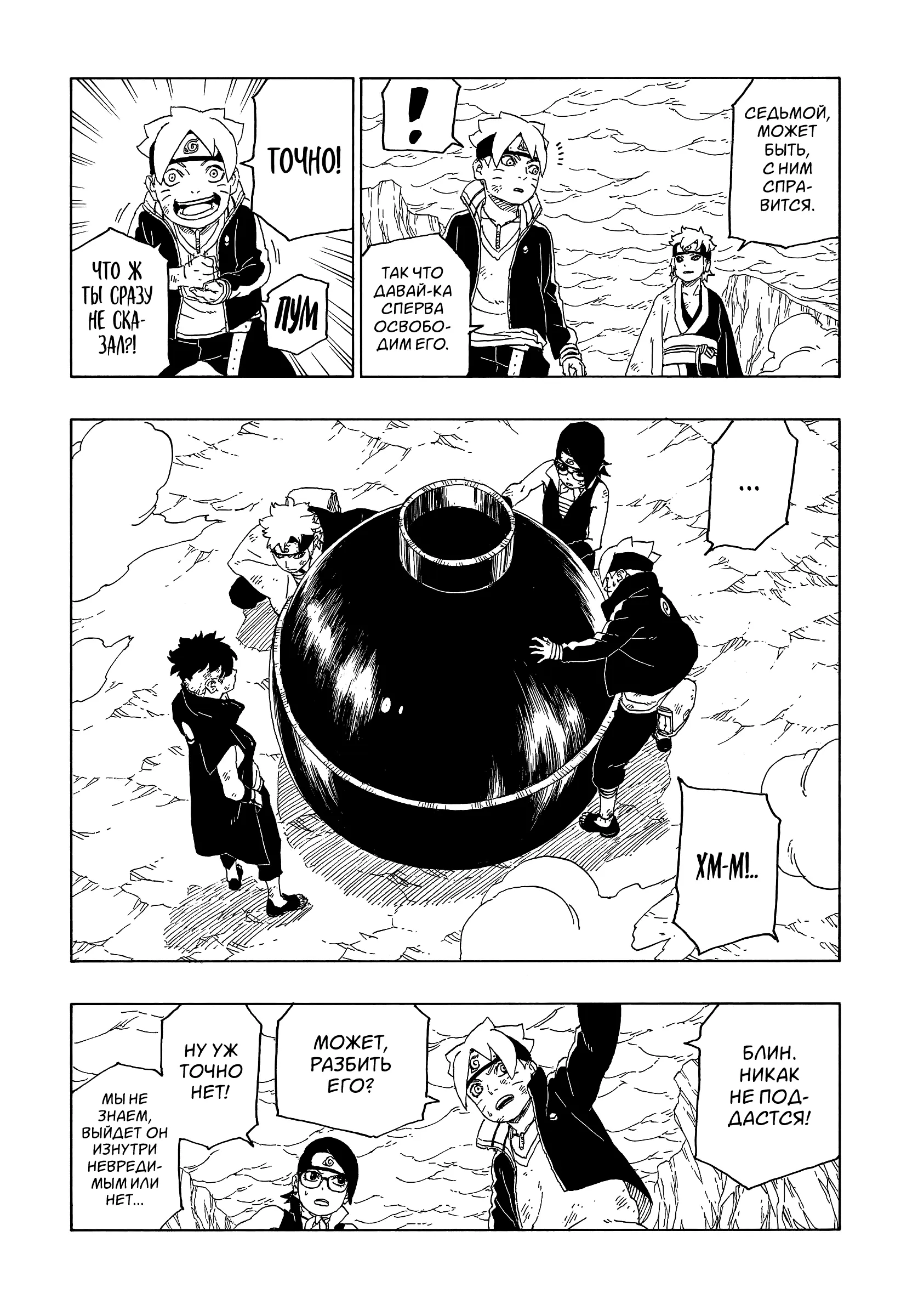 Read Боруто. Наруто Новое поколение Manga Online