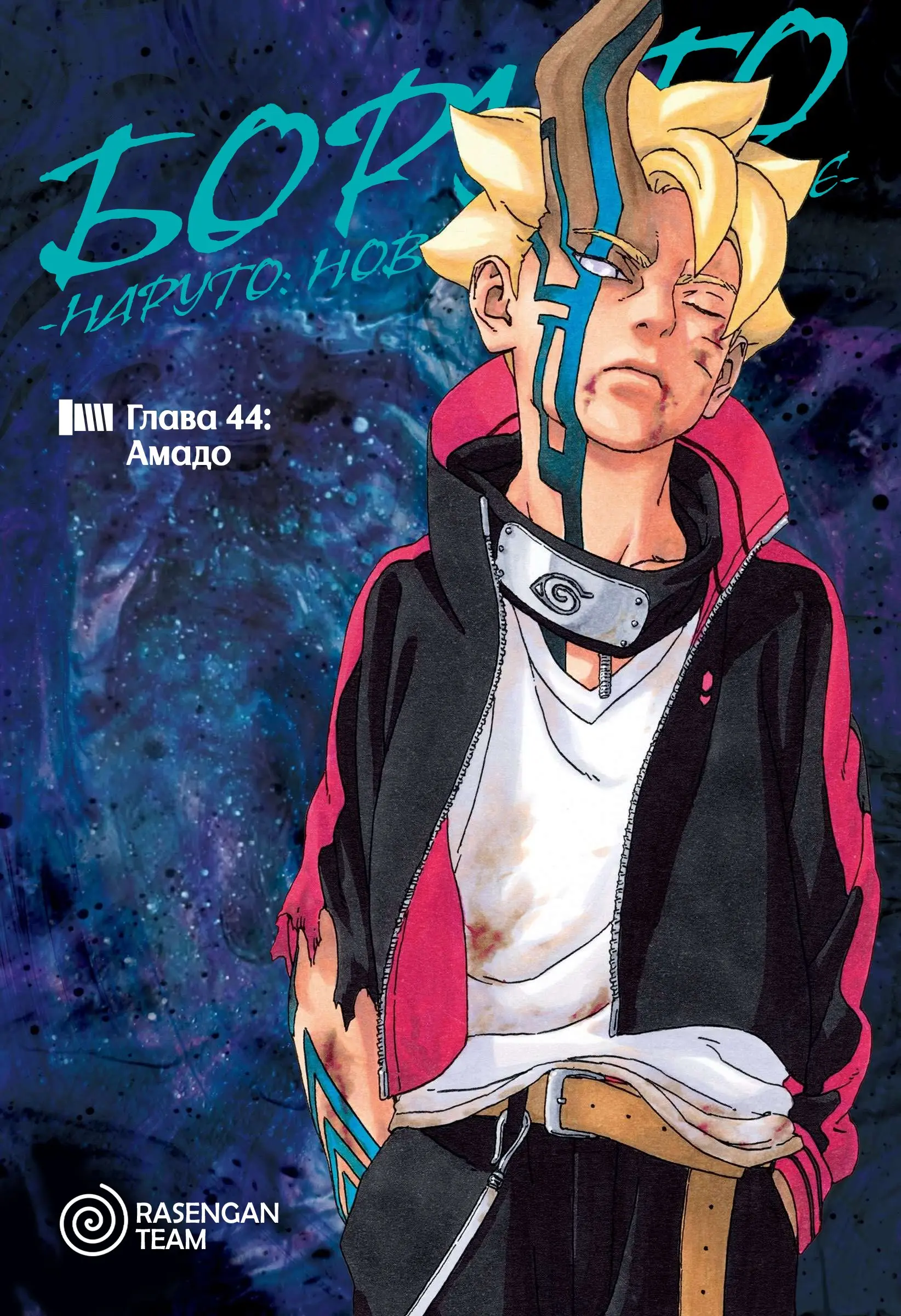 Read Боруто. Наруто Новое поколение Manga Online