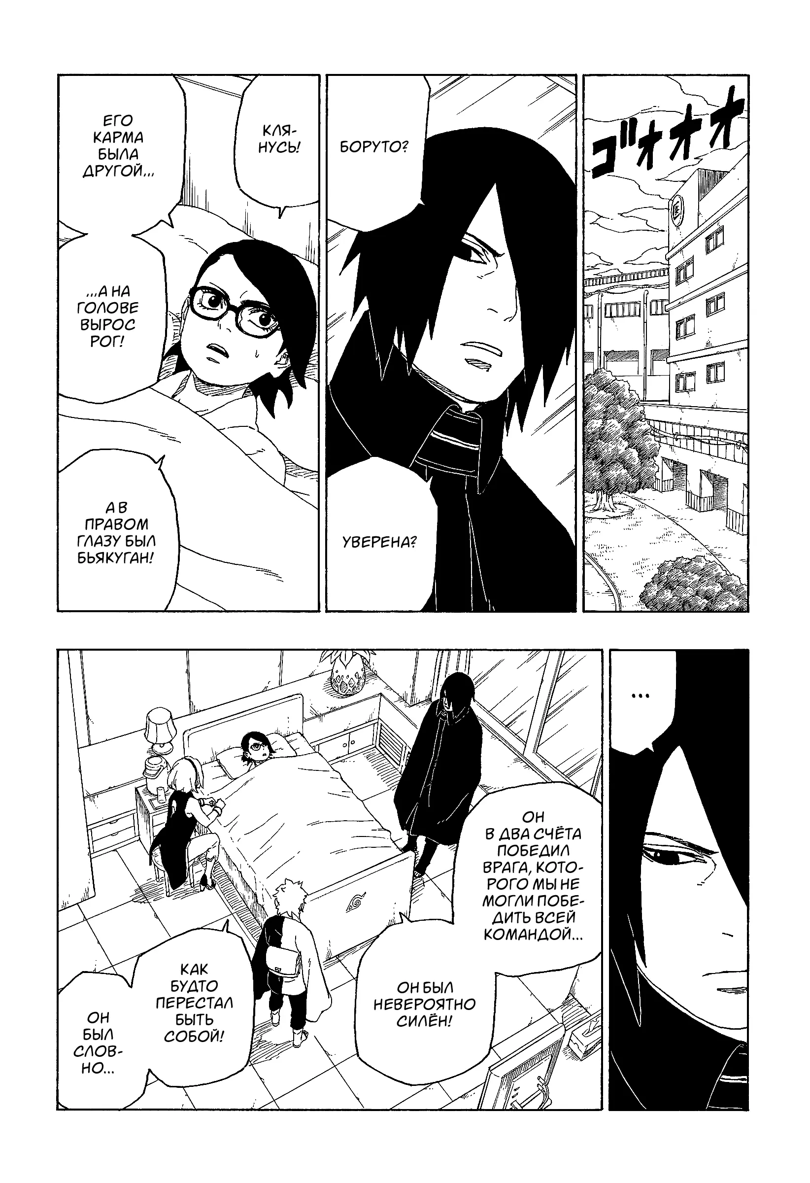 Read Боруто. Наруто Новое поколение Manga Online