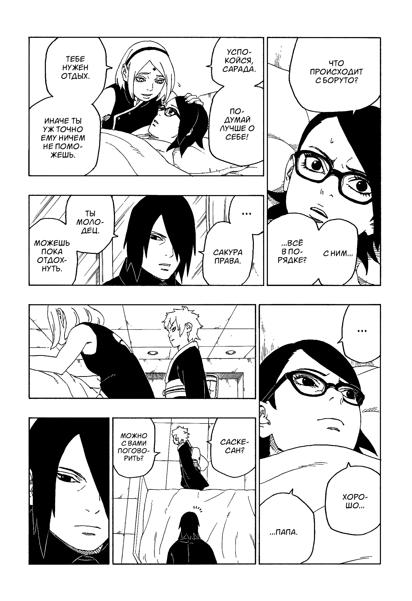 Read Боруто. Наруто Новое поколение Manga Online