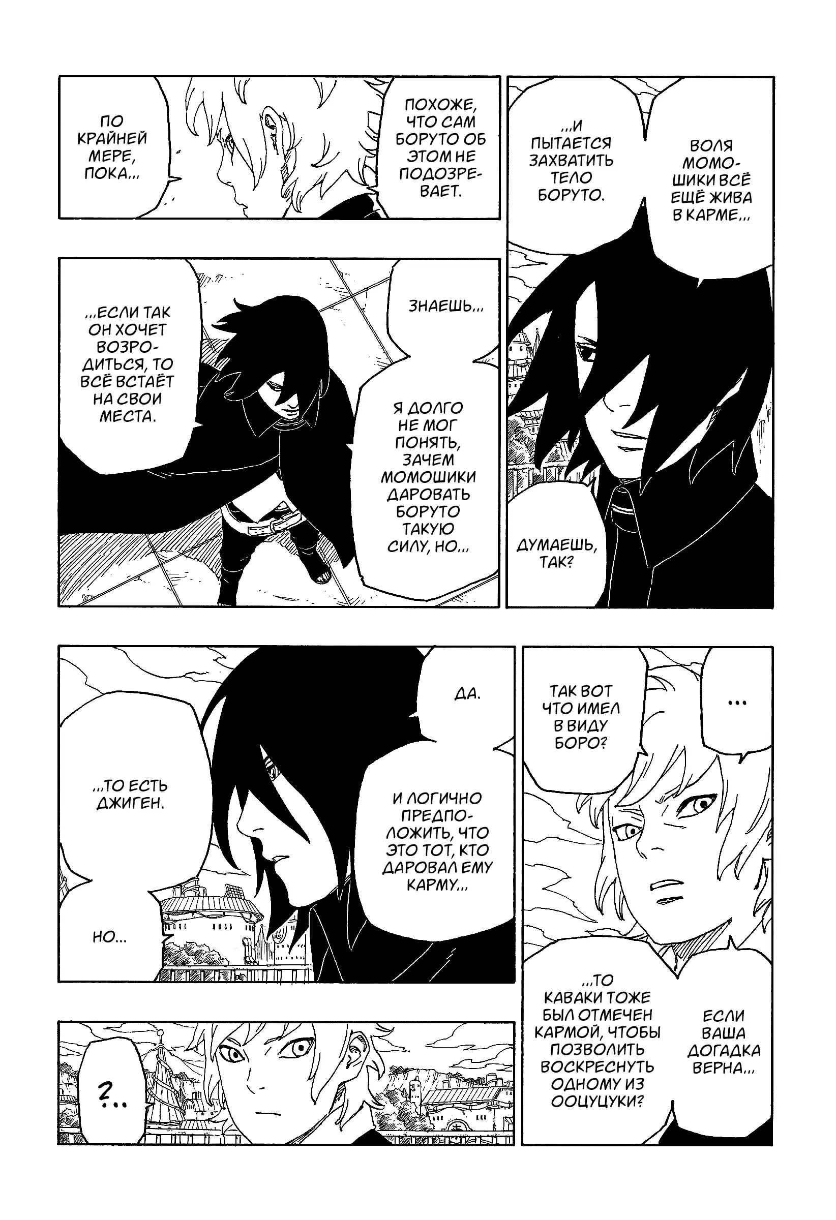 Read Боруто. Наруто Новое поколение Manga Online