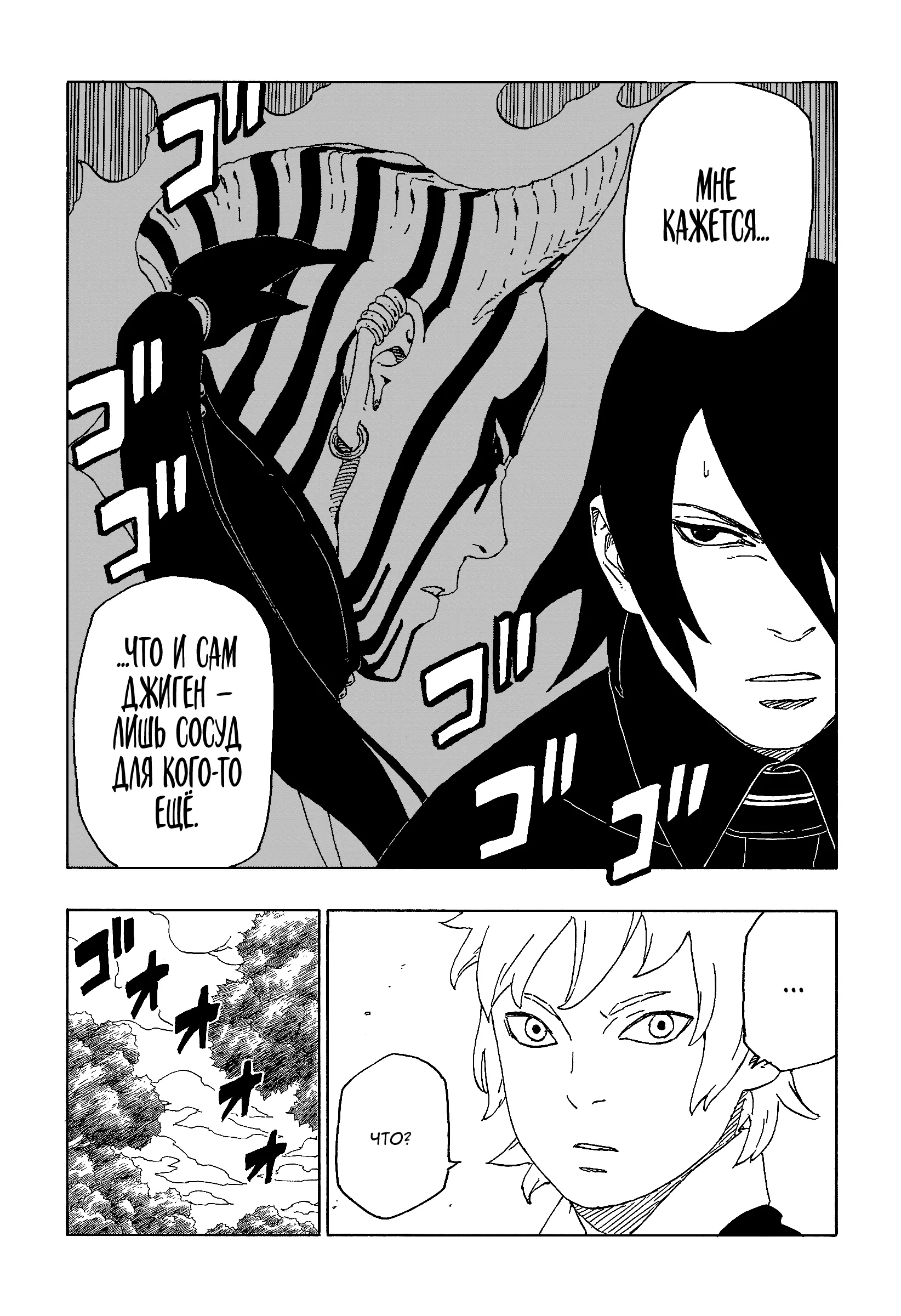 Read Боруто. Наруто Новое поколение Manga Online