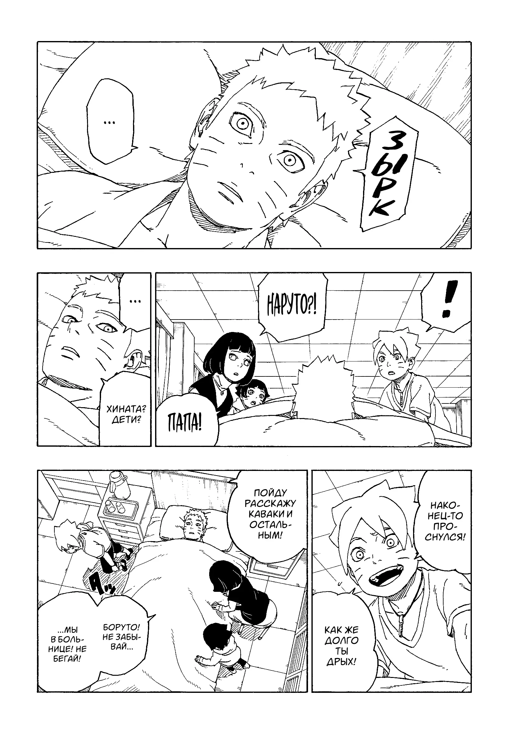 Read Боруто. Наруто Новое поколение Manga Online