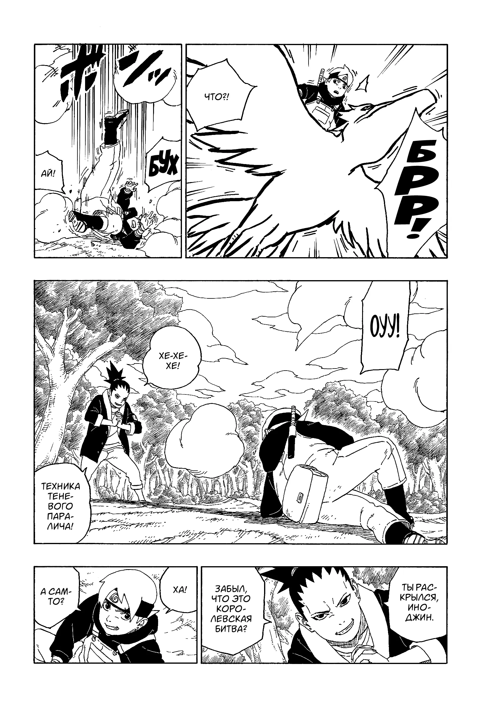 Read Боруто. Наруто Новое поколение Manga Online