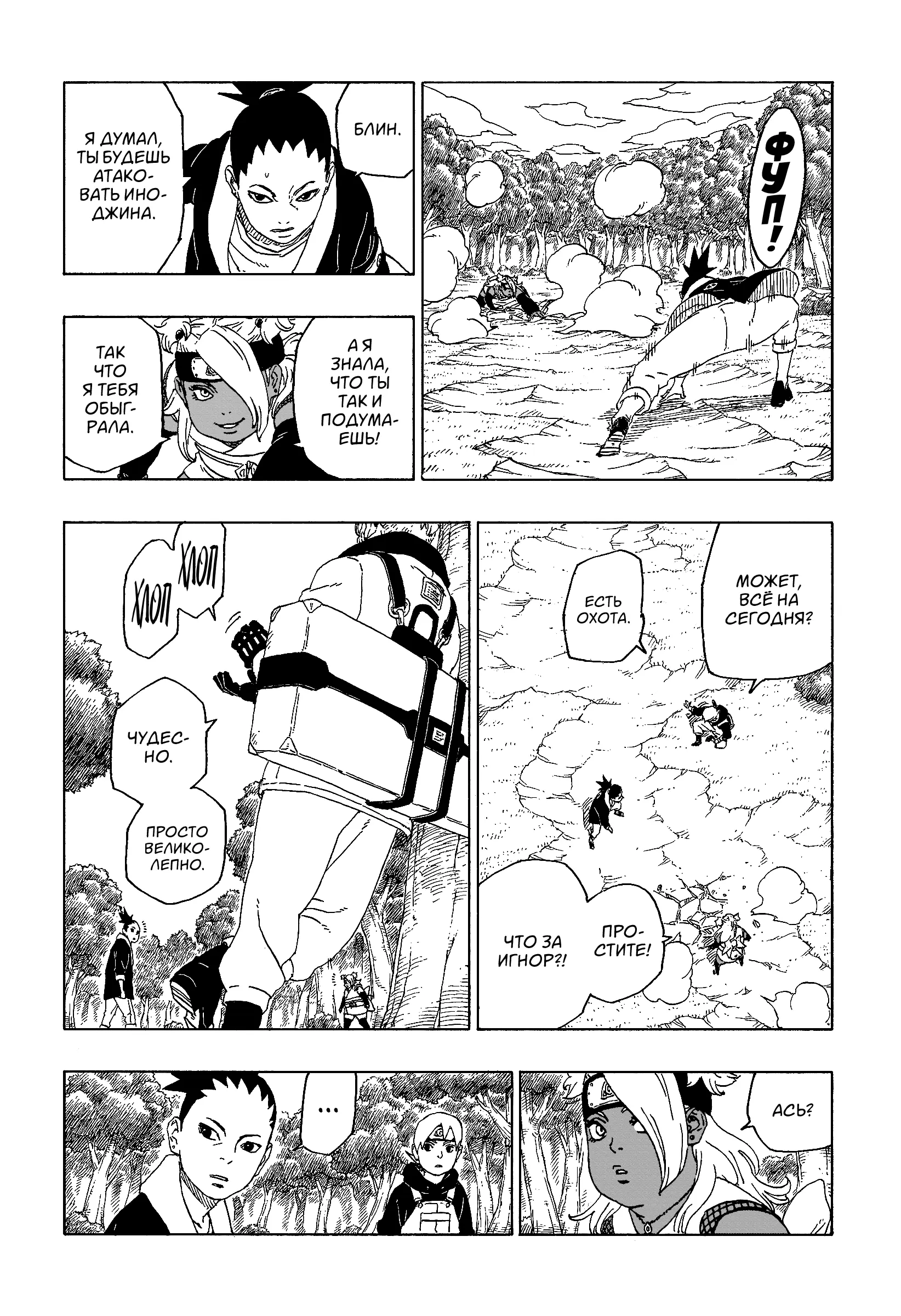 Read Боруто. Наруто Новое поколение Manga Online