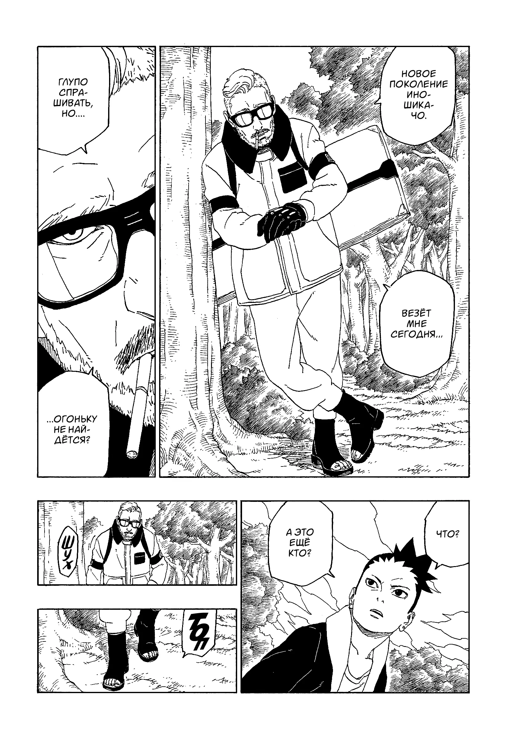 Read Боруто. Наруто Новое поколение Manga Online