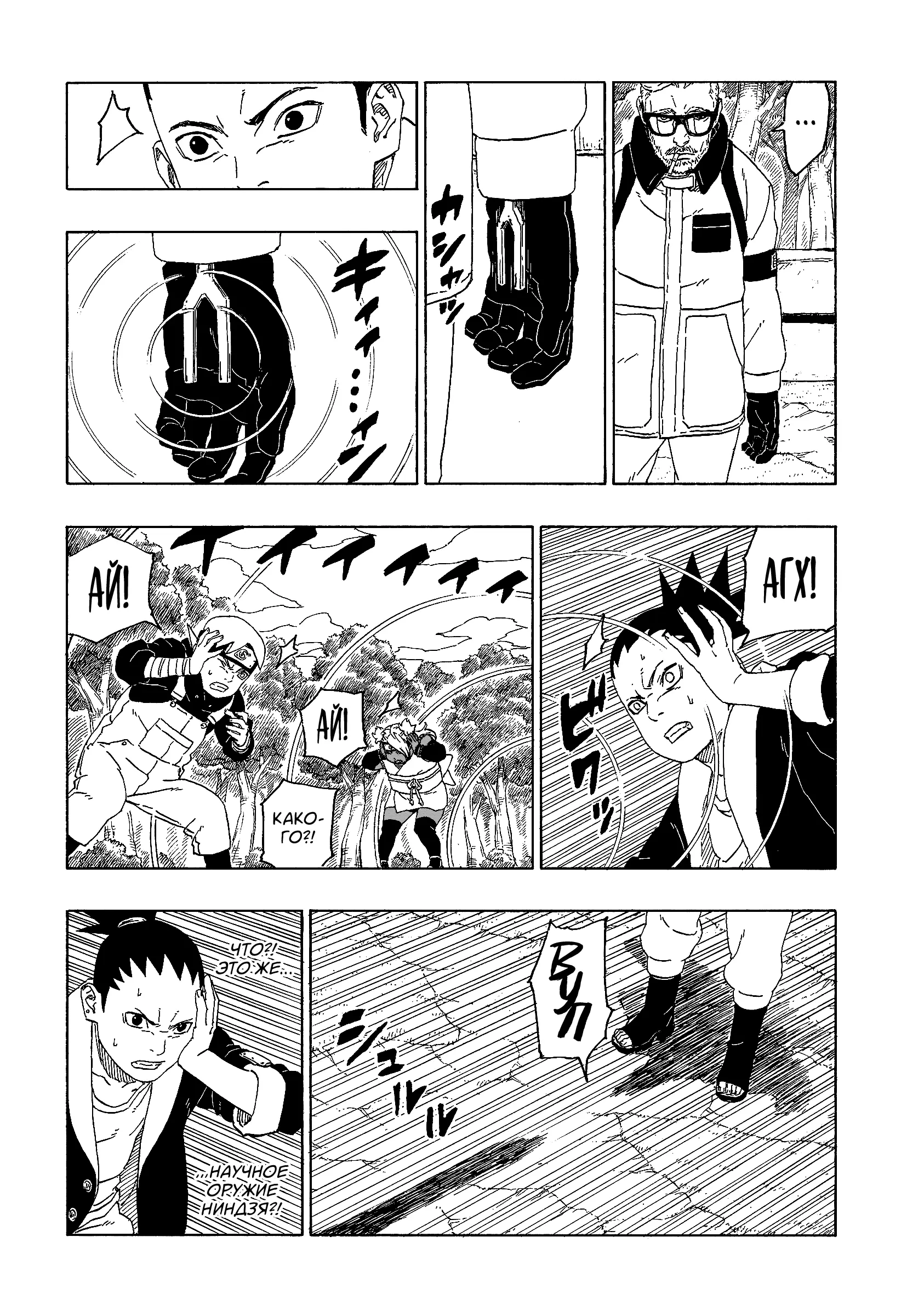 Read Боруто. Наруто Новое поколение Manga Online