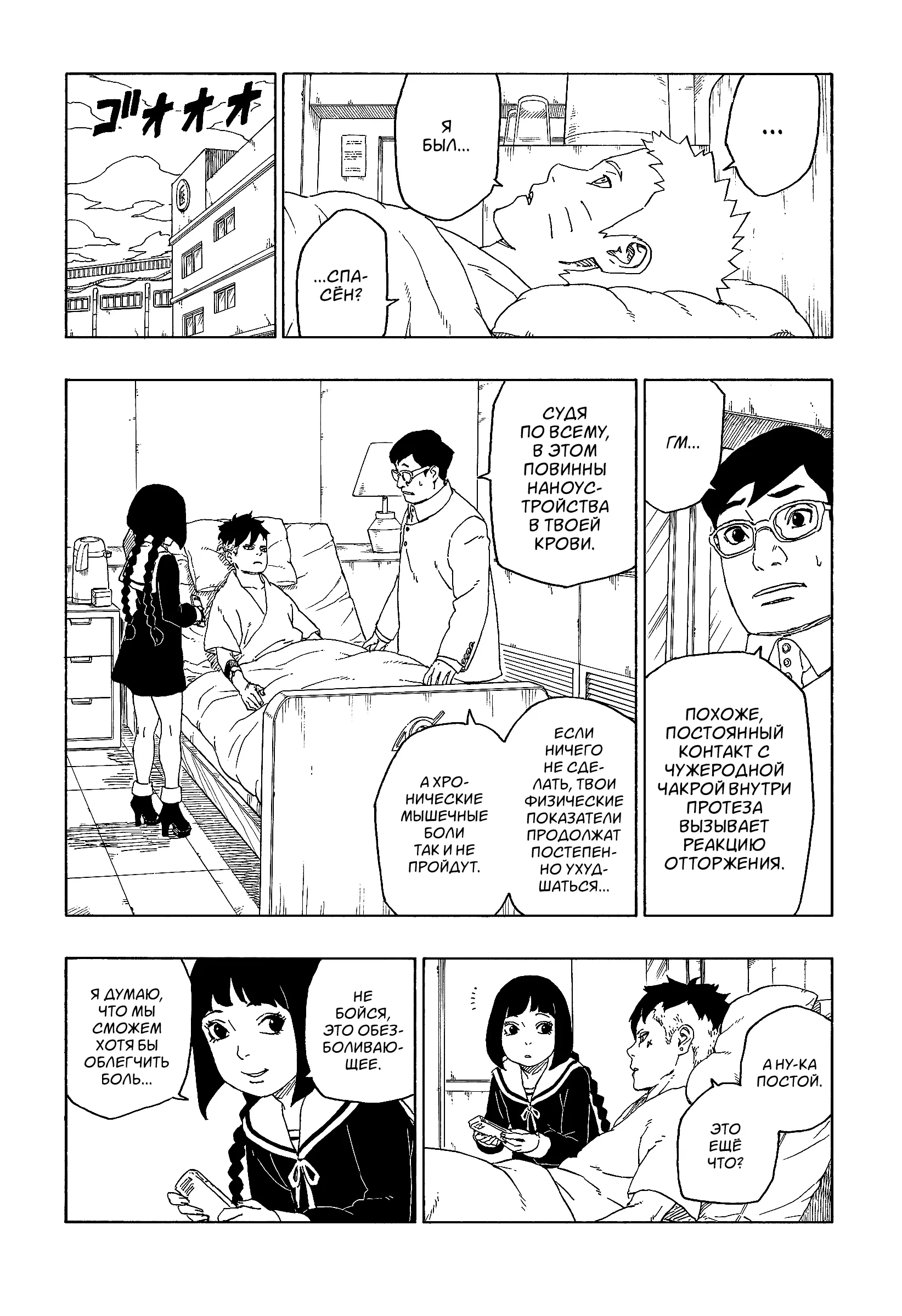 Read Боруто. Наруто Новое поколение Manga Online