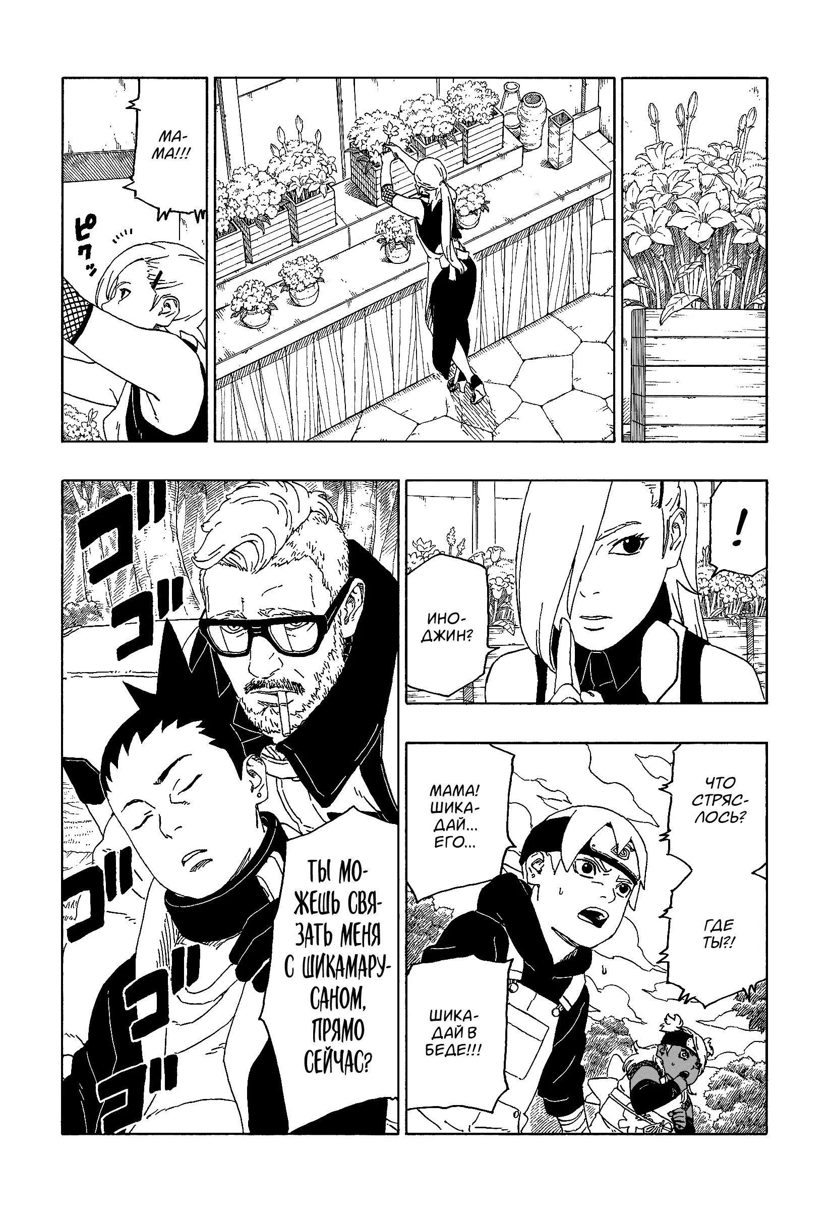 Read Боруто. Наруто Новое поколение Manga Online