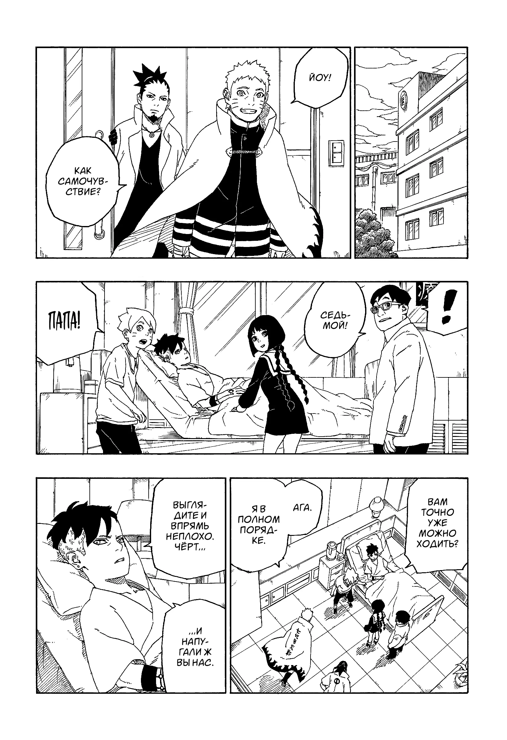 Read Боруто. Наруто Новое поколение Manga Online