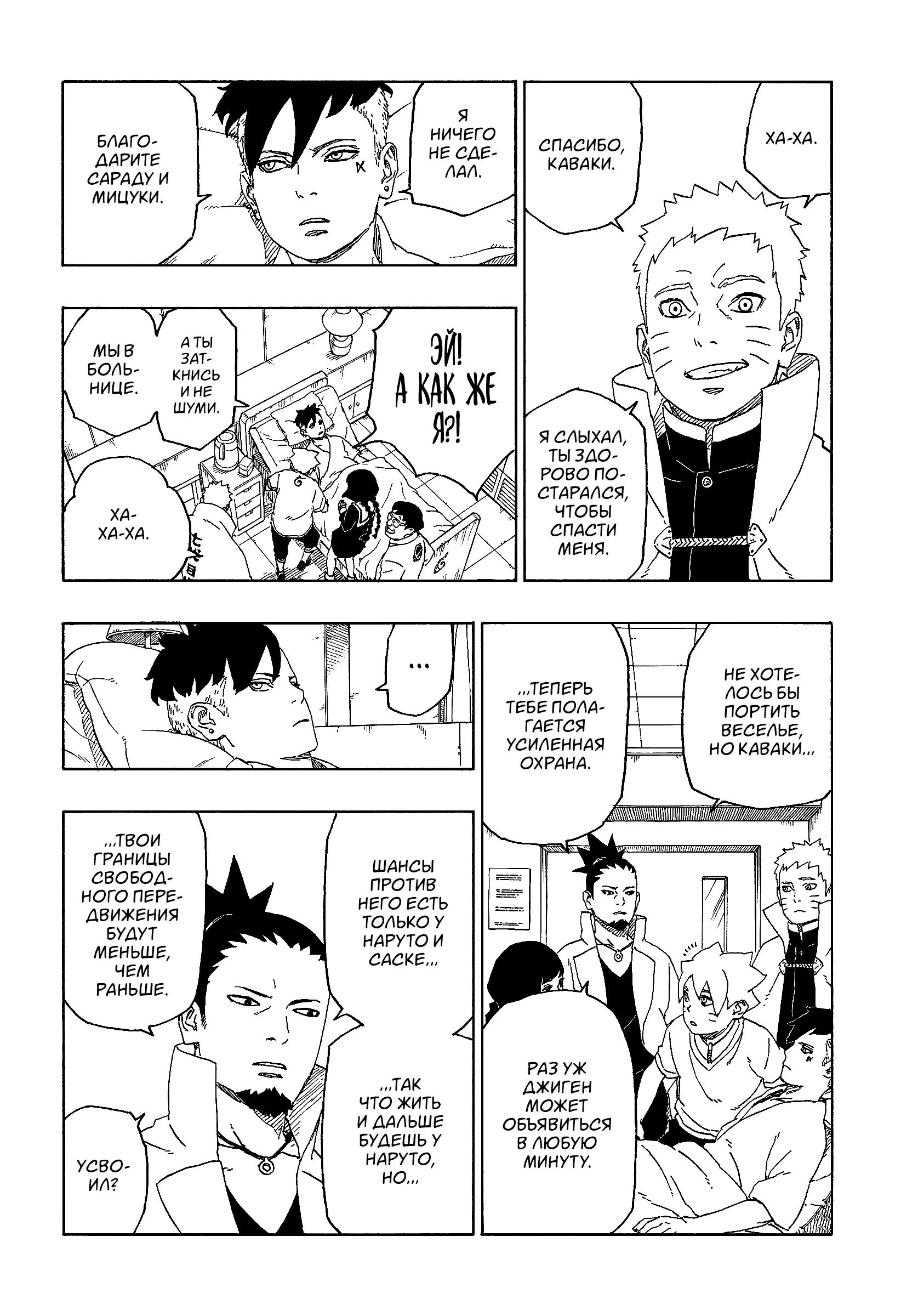 Read Боруто. Наруто Новое поколение Manga Online
