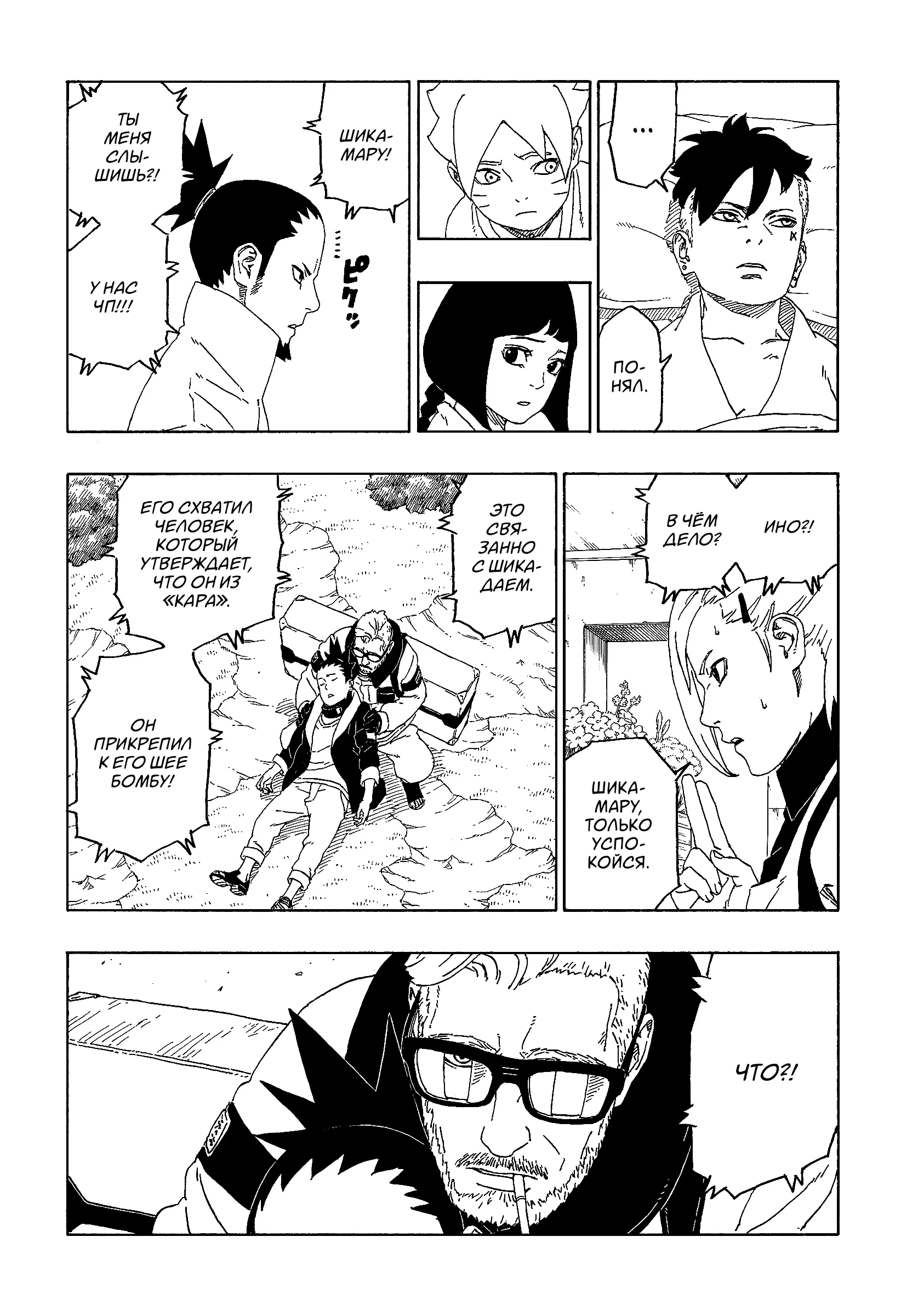 Read Боруто. Наруто Новое поколение Manga Online
