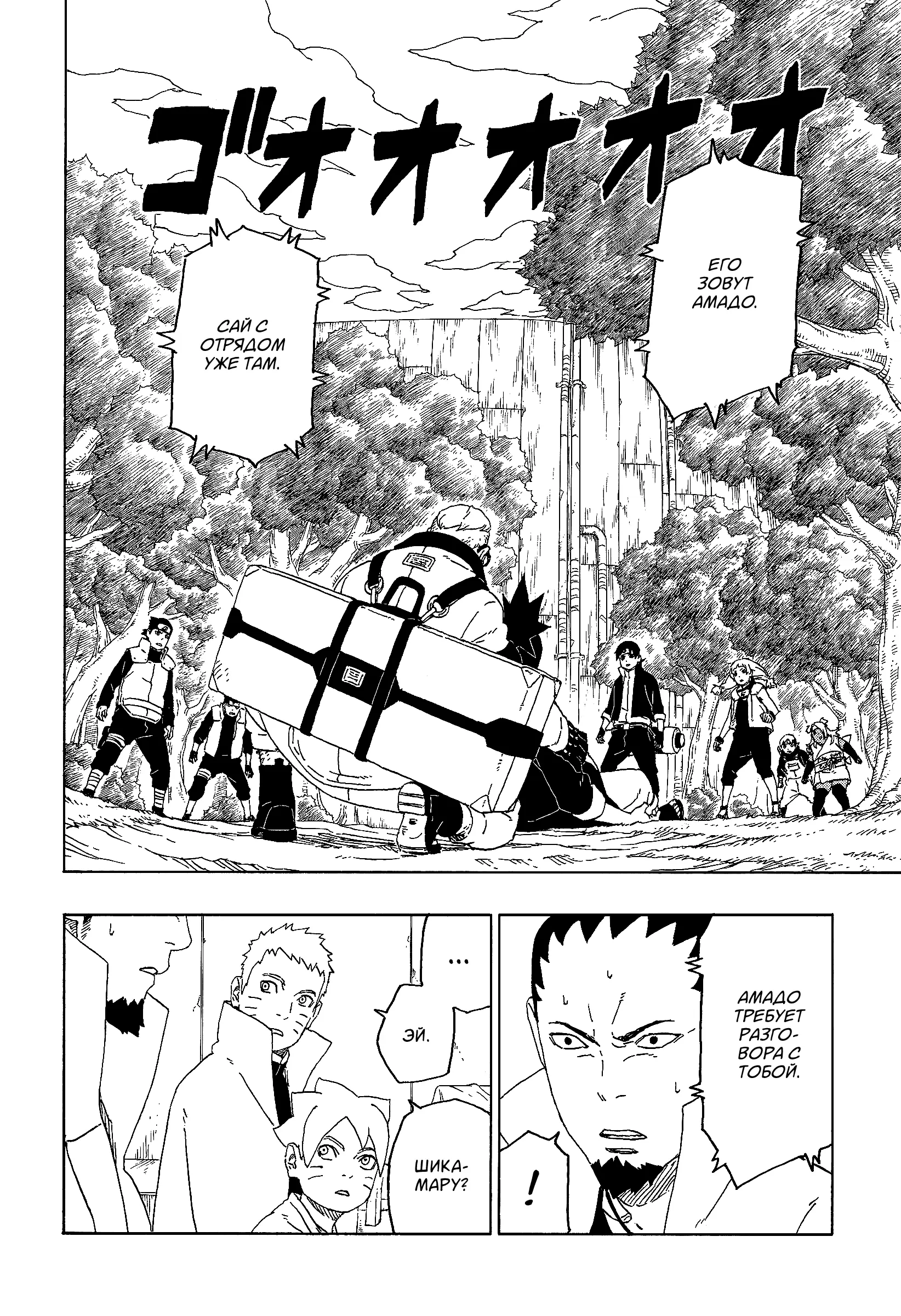 Read Боруто. Наруто Новое поколение Manga Online