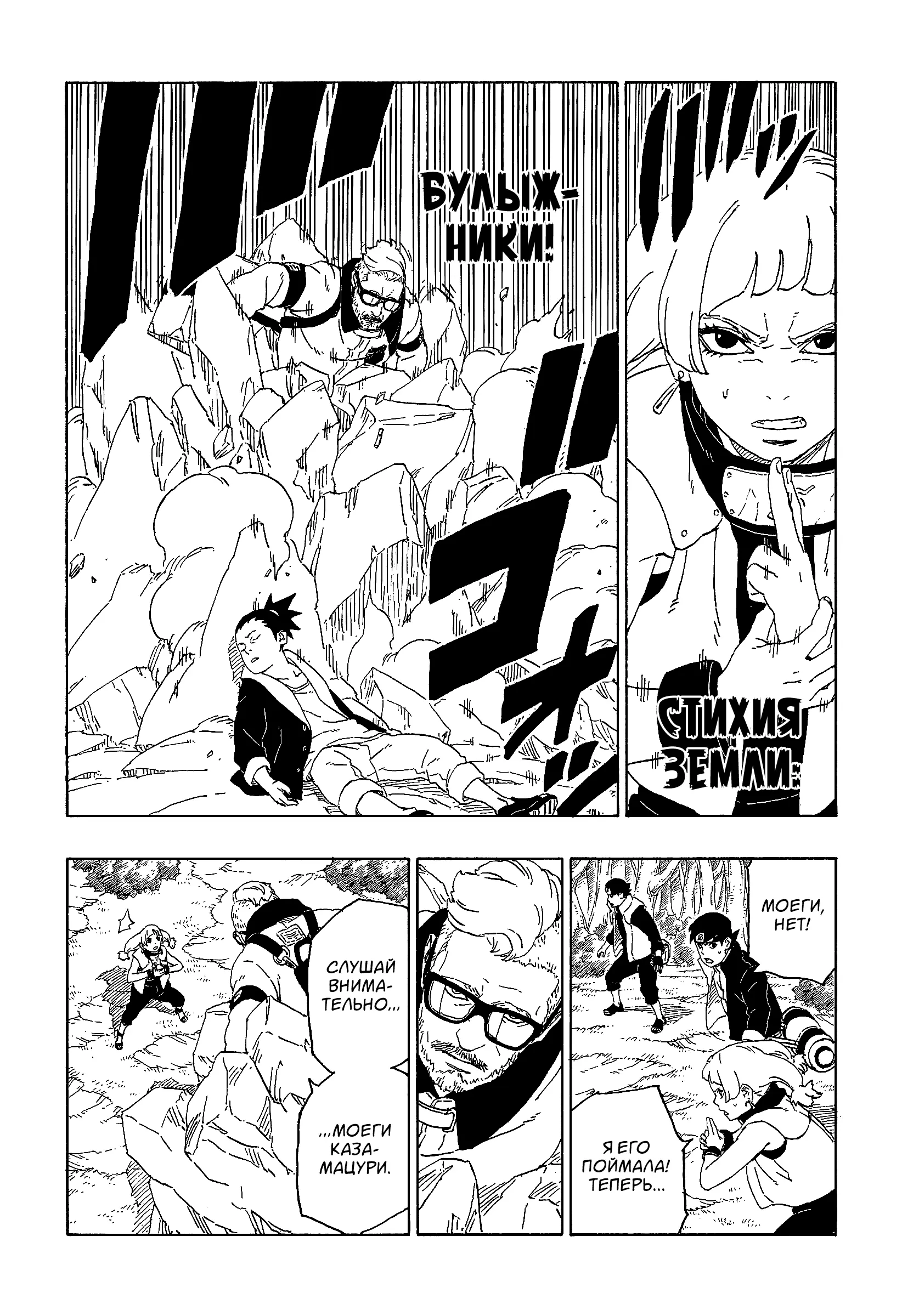 Read Боруто. Наруто Новое поколение Manga Online