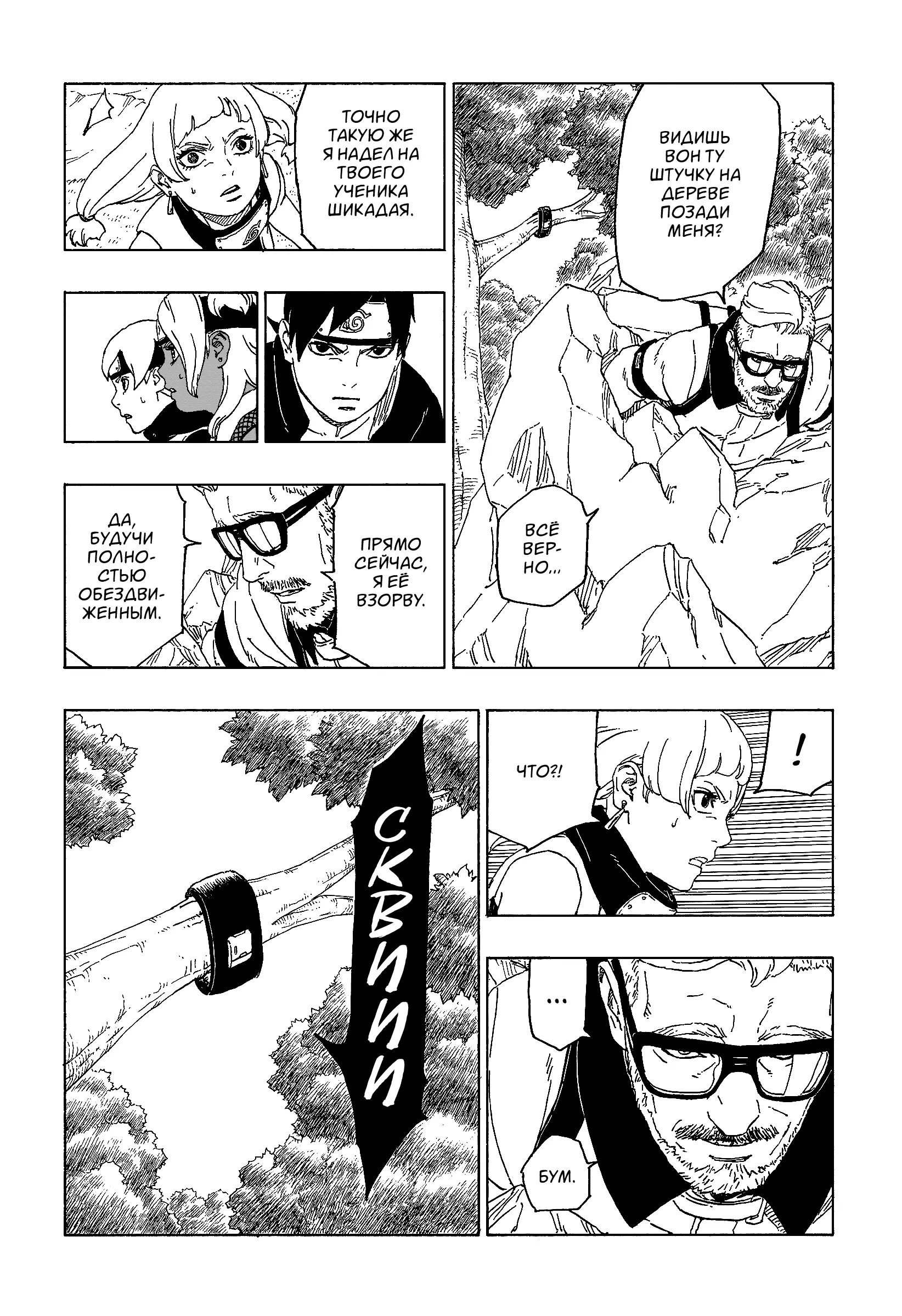 Read Боруто. Наруто Новое поколение Manga Online
