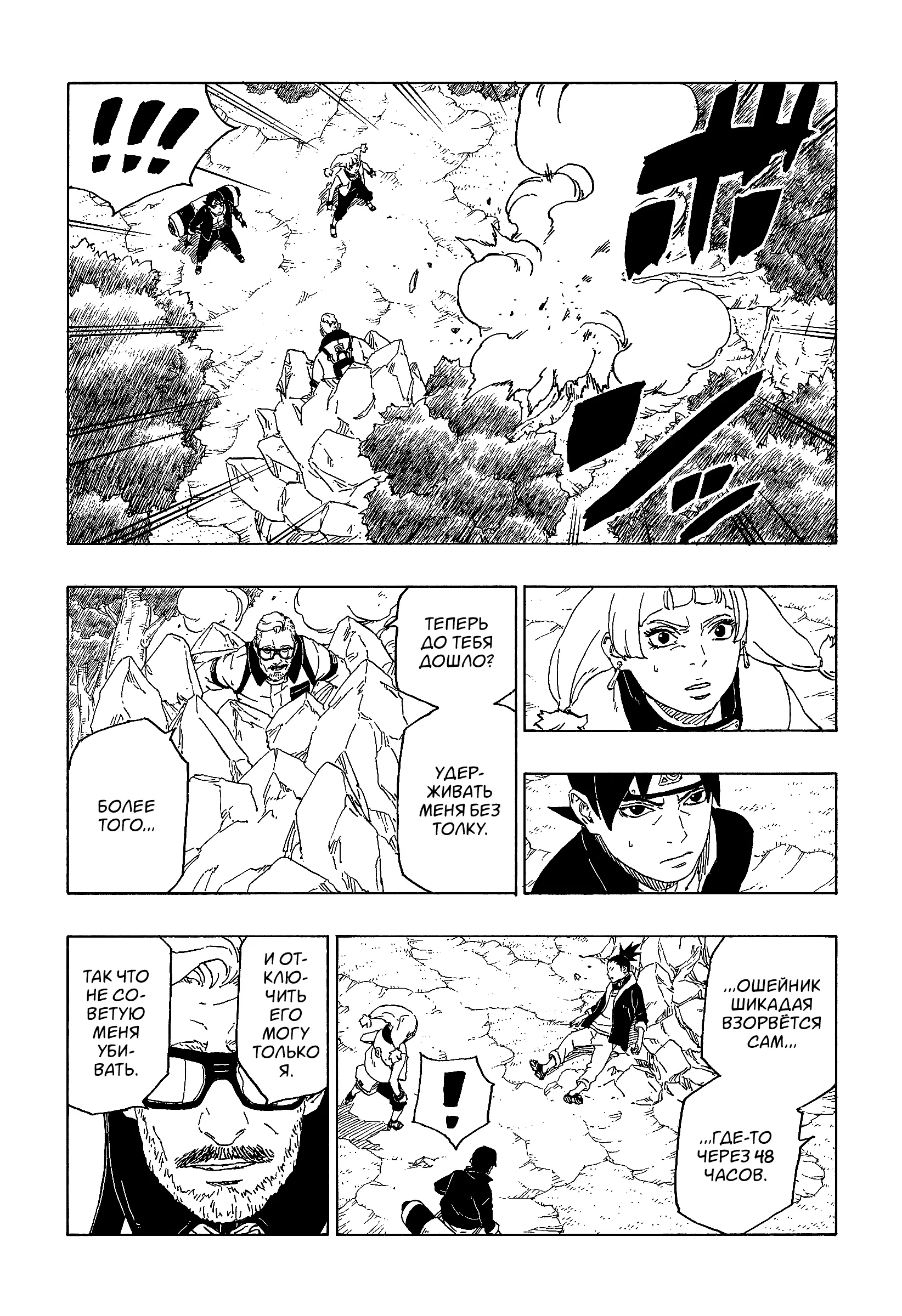Read Боруто. Наруто Новое поколение Manga Online