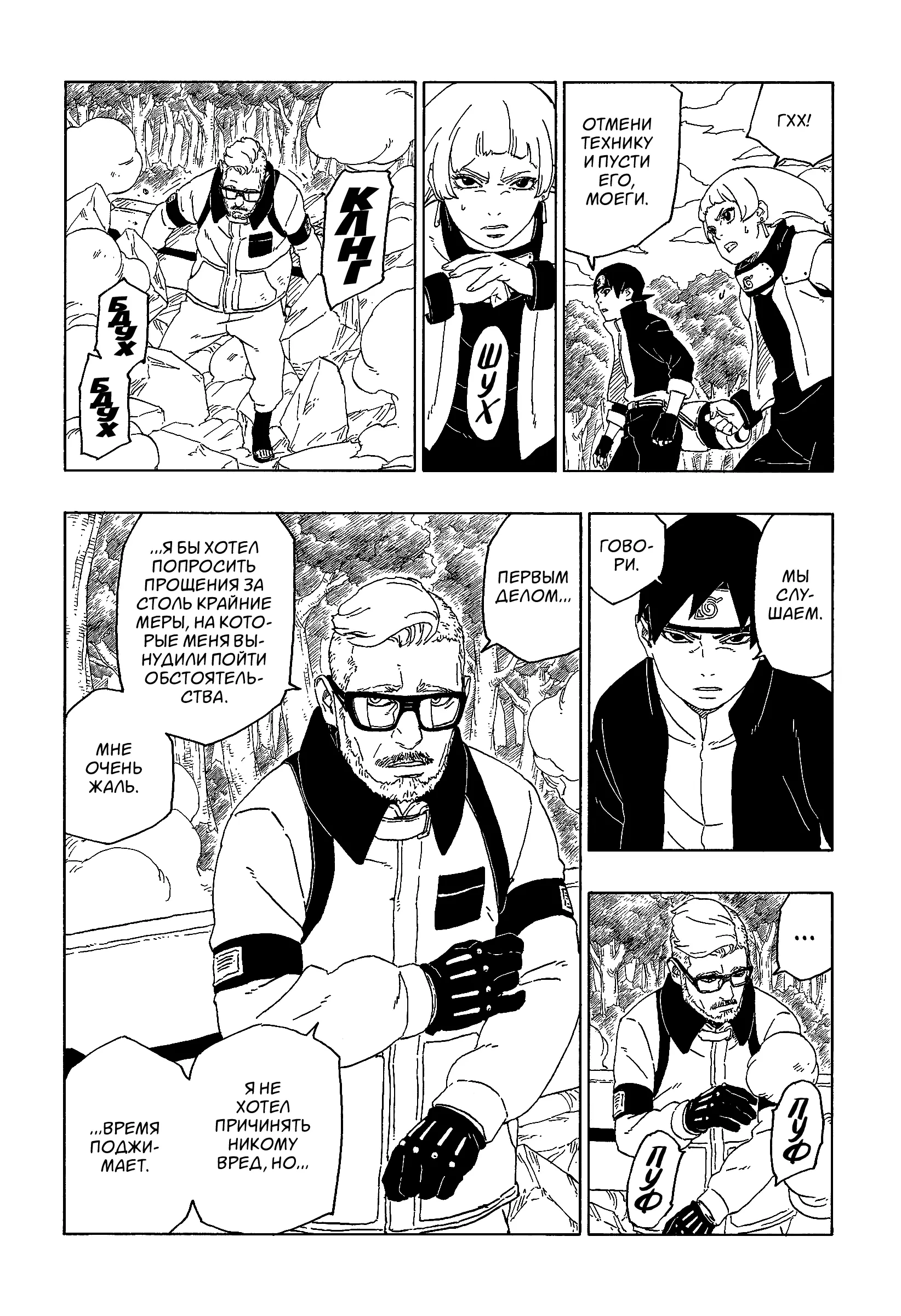 Read Боруто. Наруто Новое поколение Manga Online