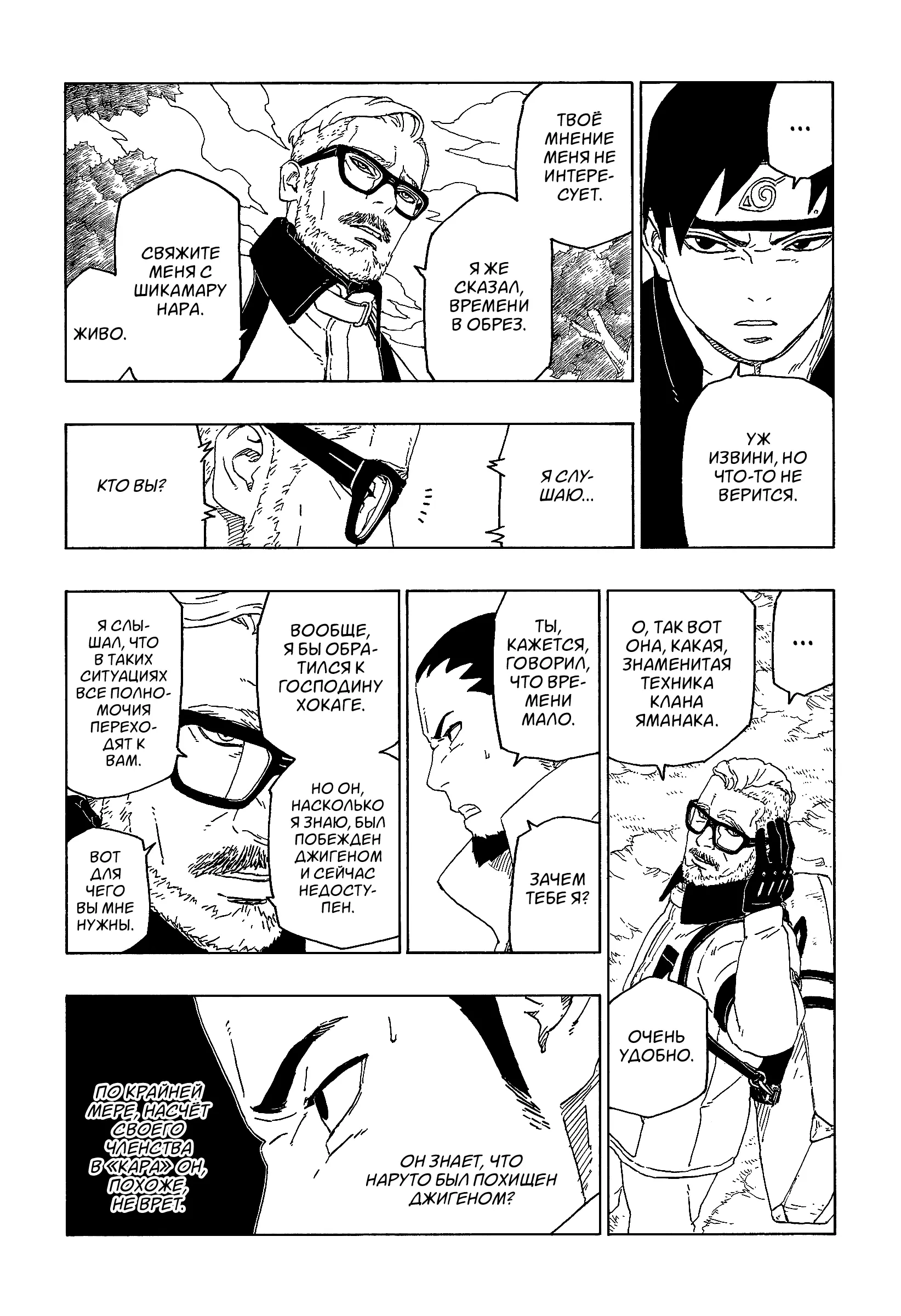 Read Боруто. Наруто Новое поколение Manga Online