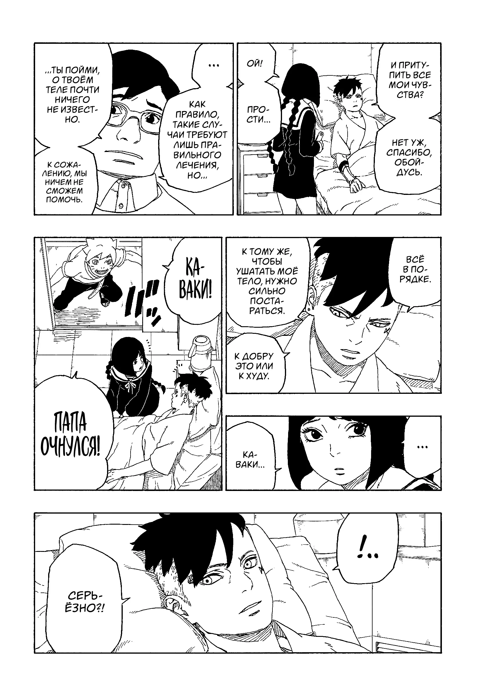 Read Боруто. Наруто Новое поколение Manga Online