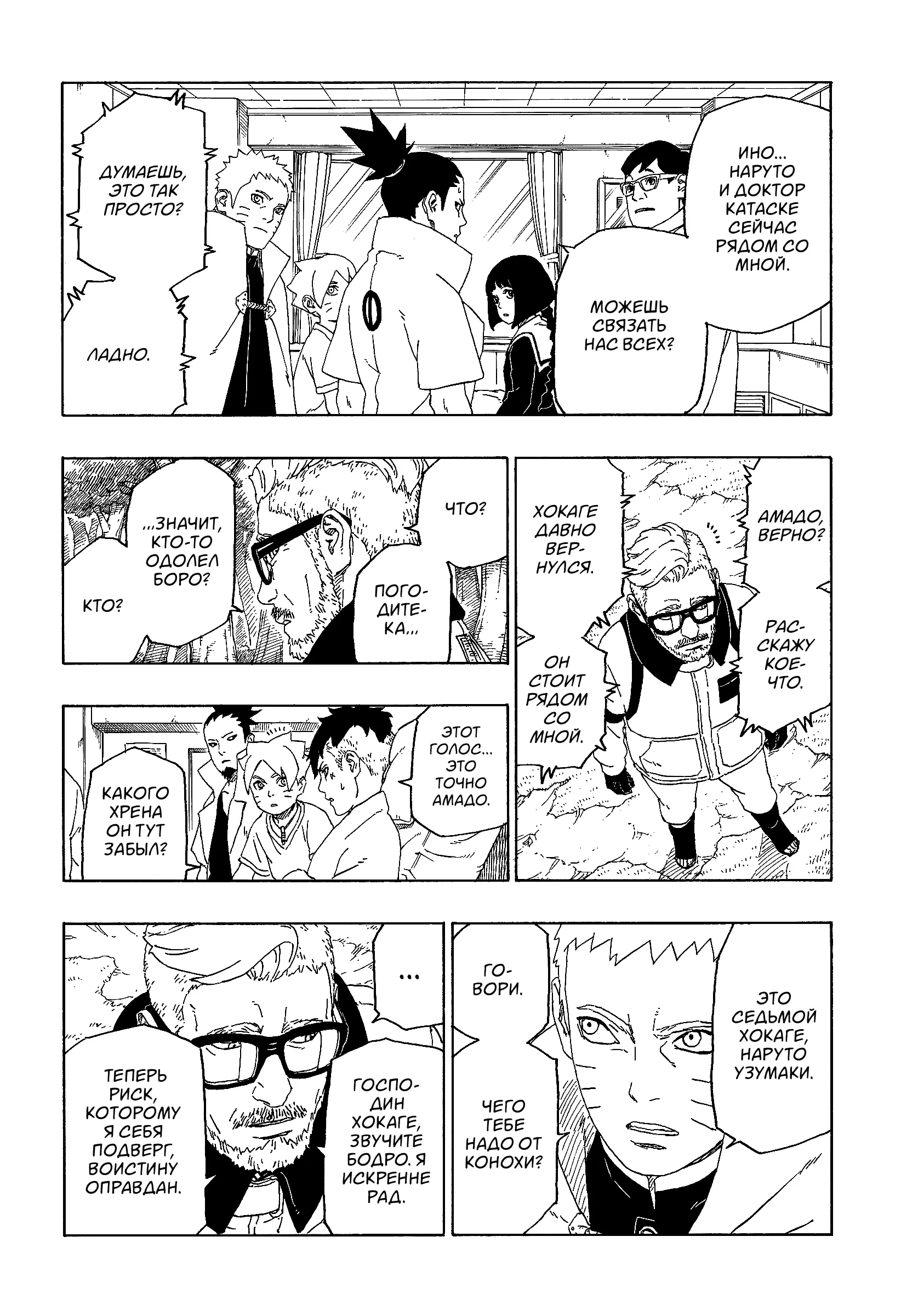 Read Боруто. Наруто Новое поколение Manga Online