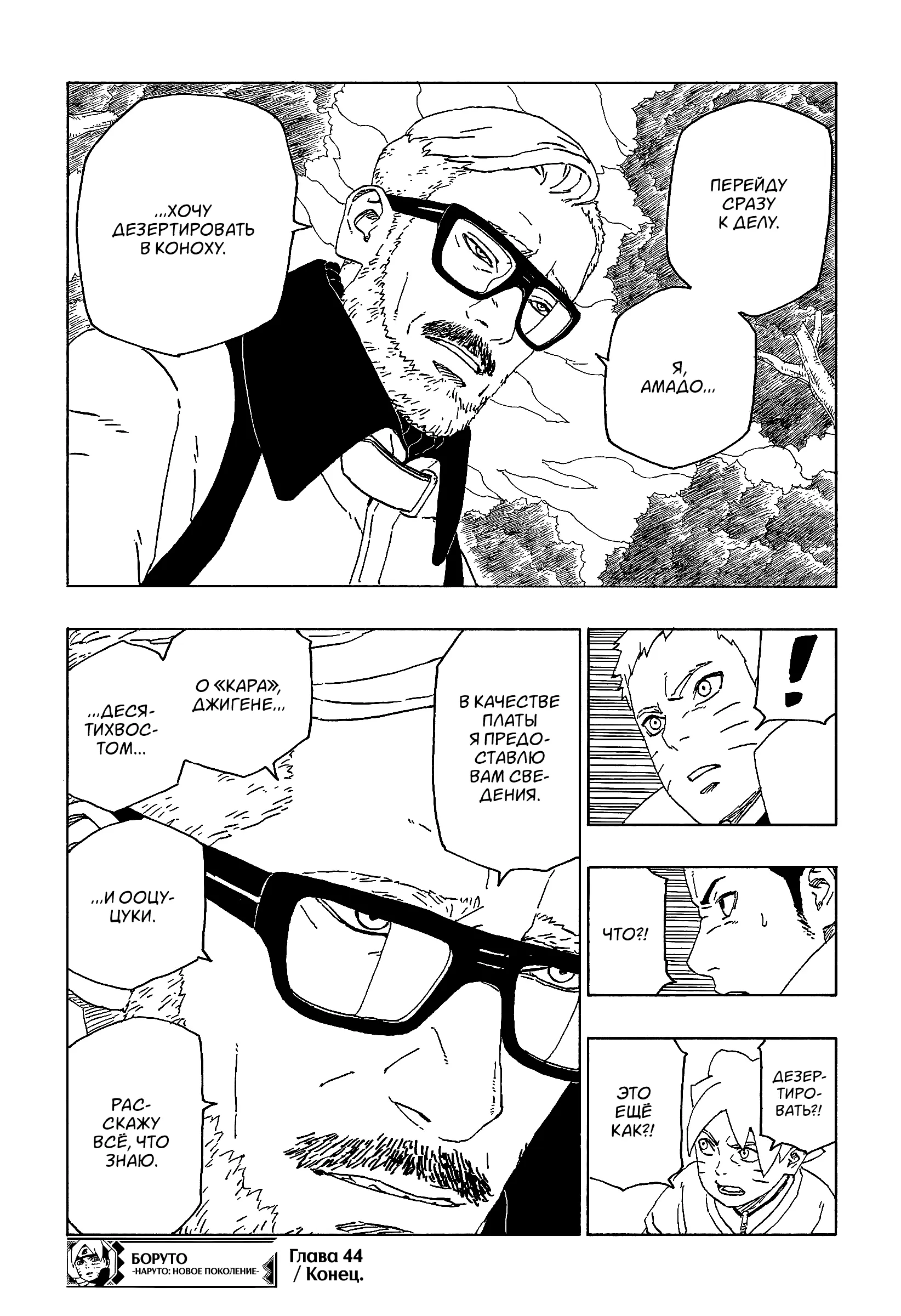 Read Боруто. Наруто Новое поколение Manga Online