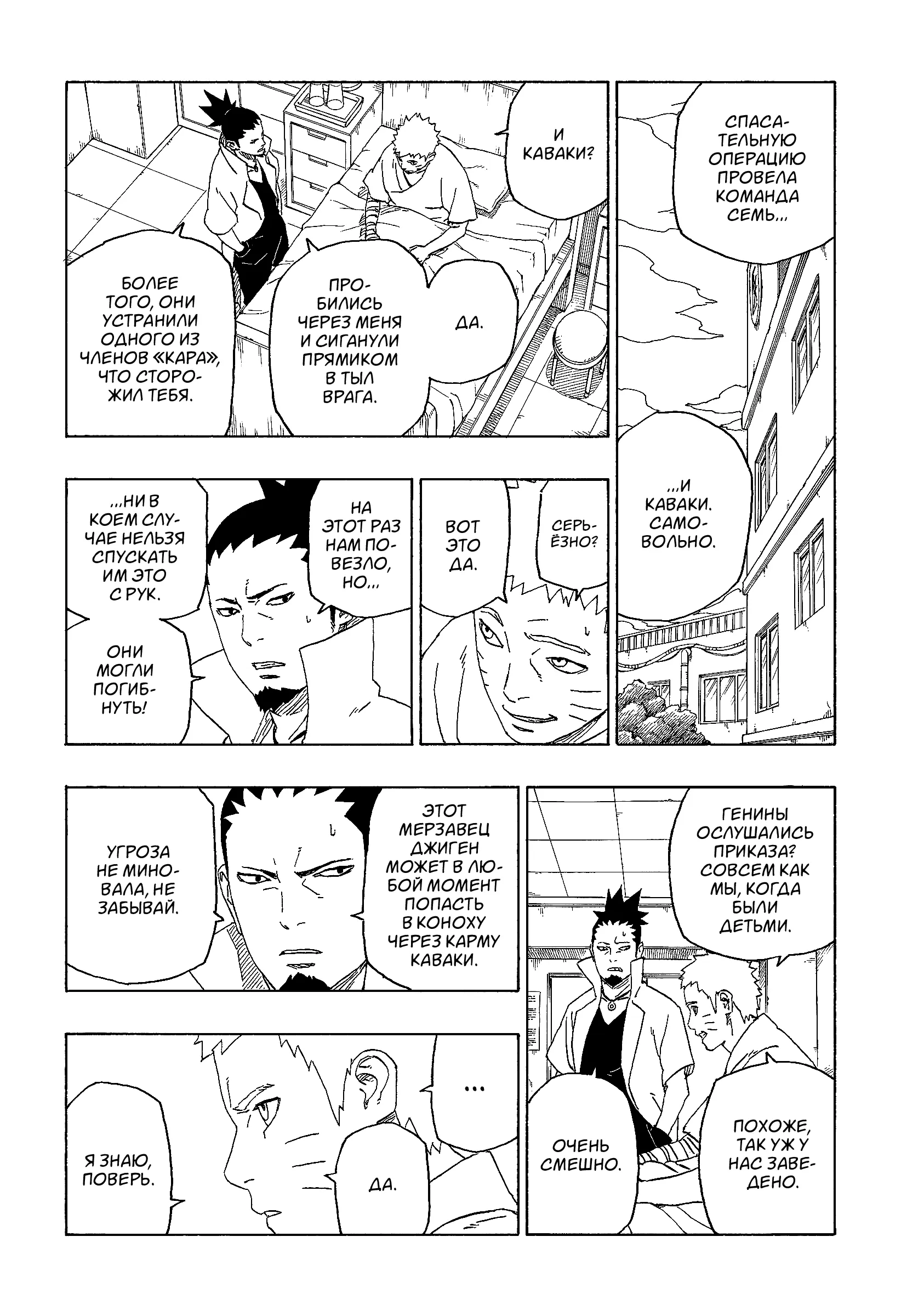Read Боруто. Наруто Новое поколение Manga Online