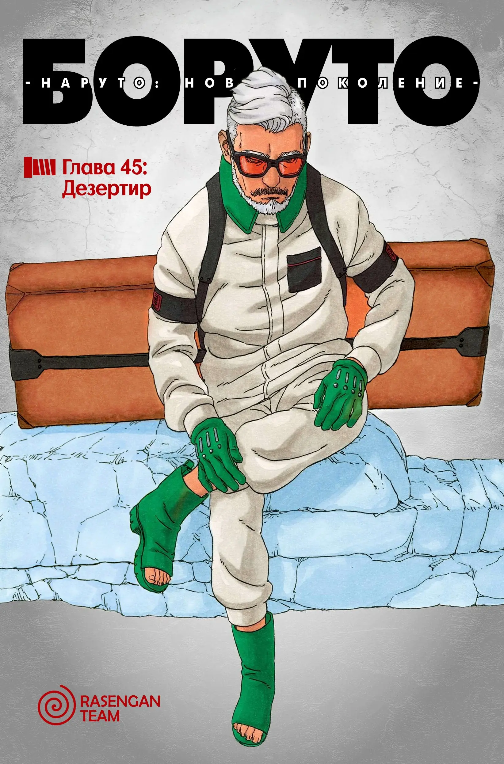 Read Боруто. Наруто Новое поколение Manga Online