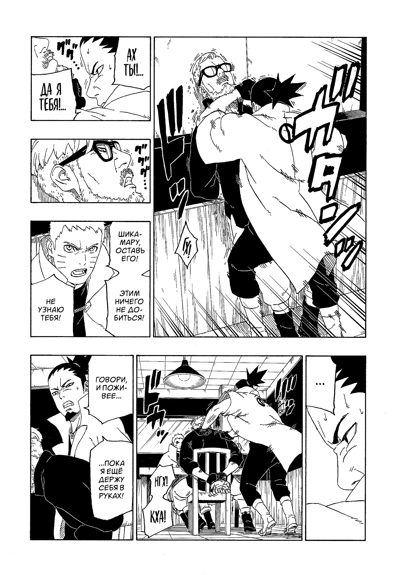 Read Боруто. Наруто Новое поколение Manga Online