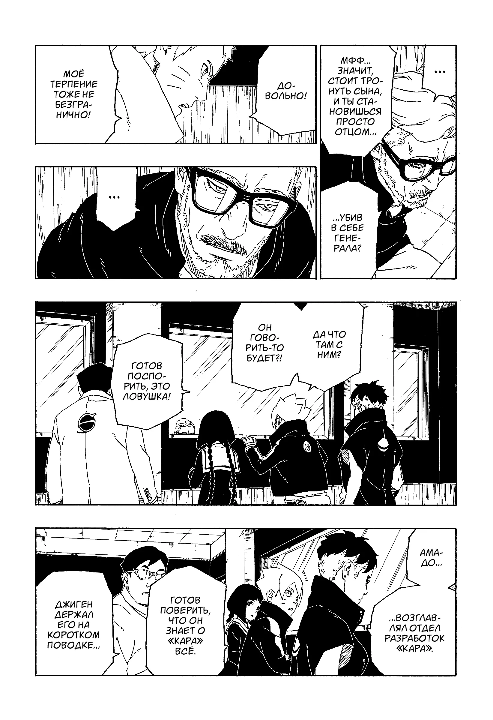 Read Боруто. Наруто Новое поколение Manga Online