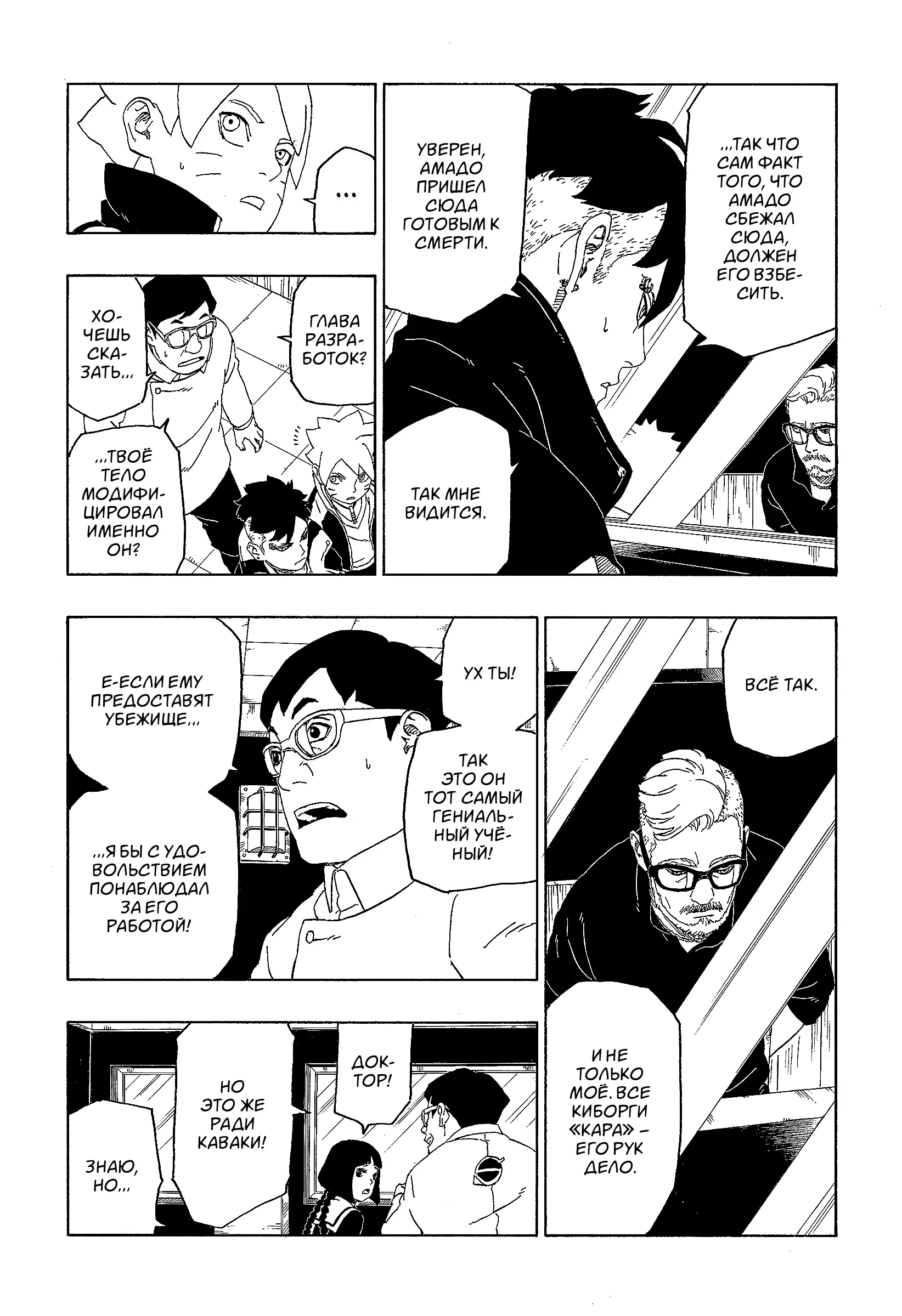 Read Боруто. Наруто Новое поколение Manga Online