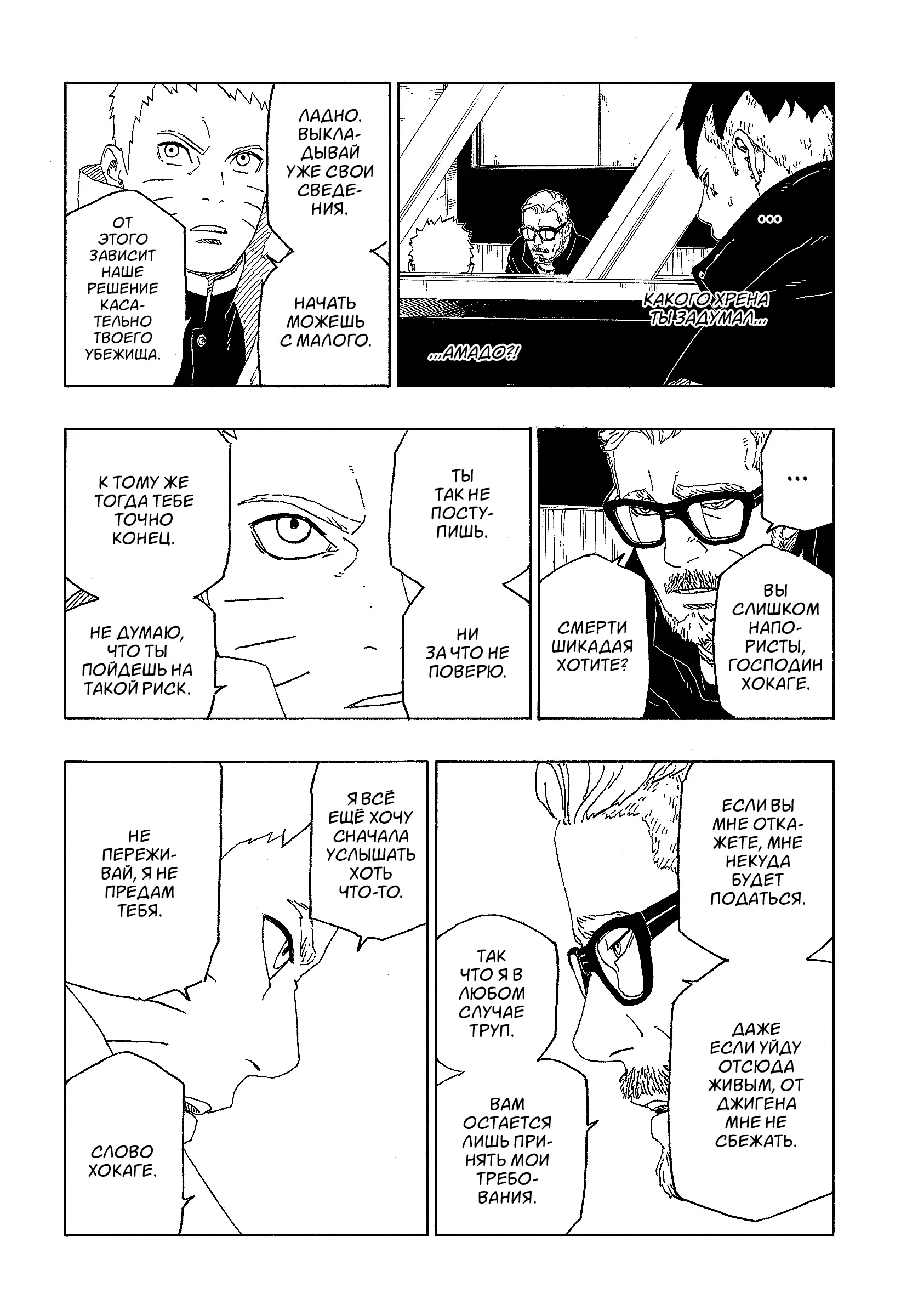 Read Боруто. Наруто Новое поколение Manga Online