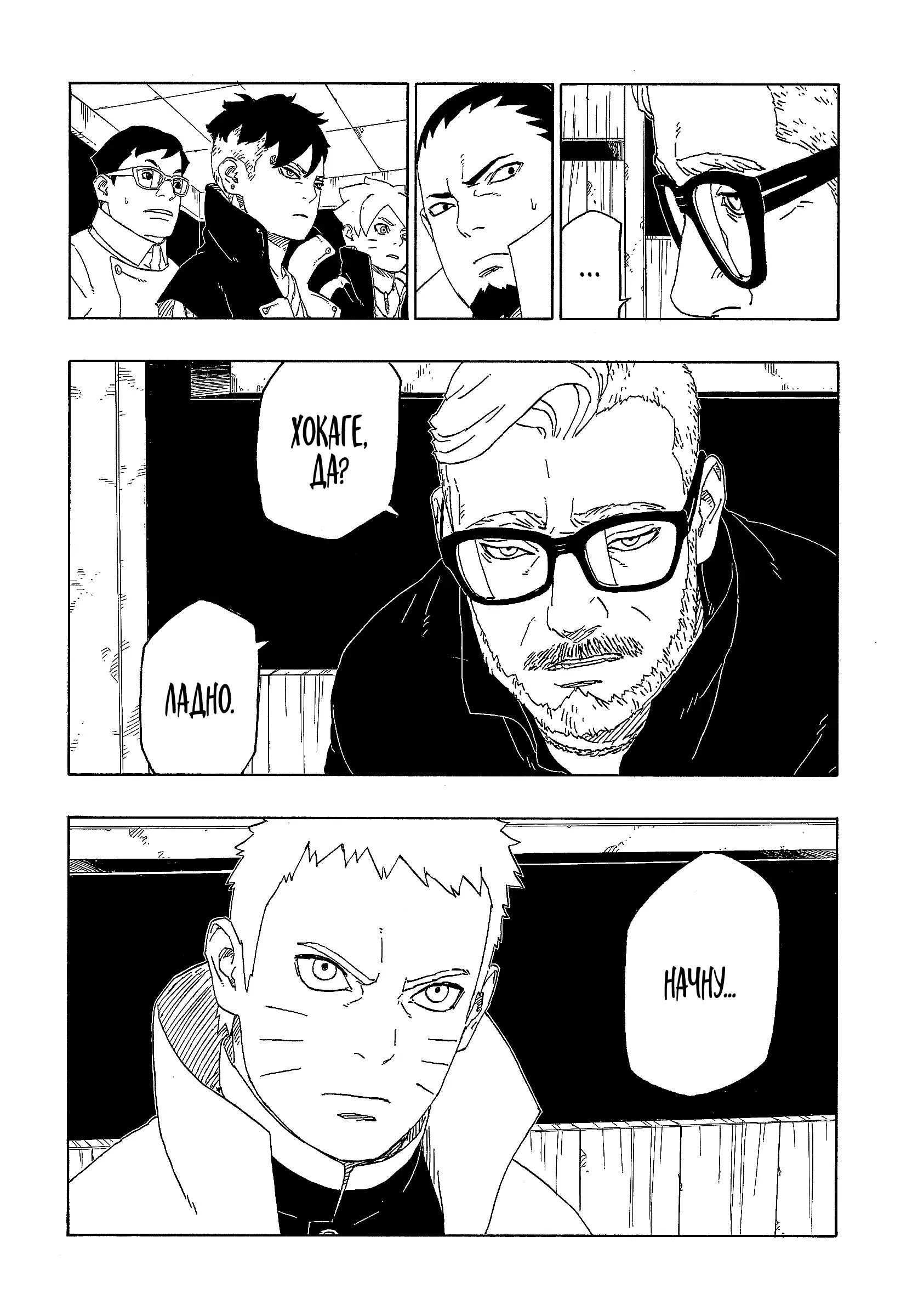 Read Боруто. Наруто Новое поколение Manga Online