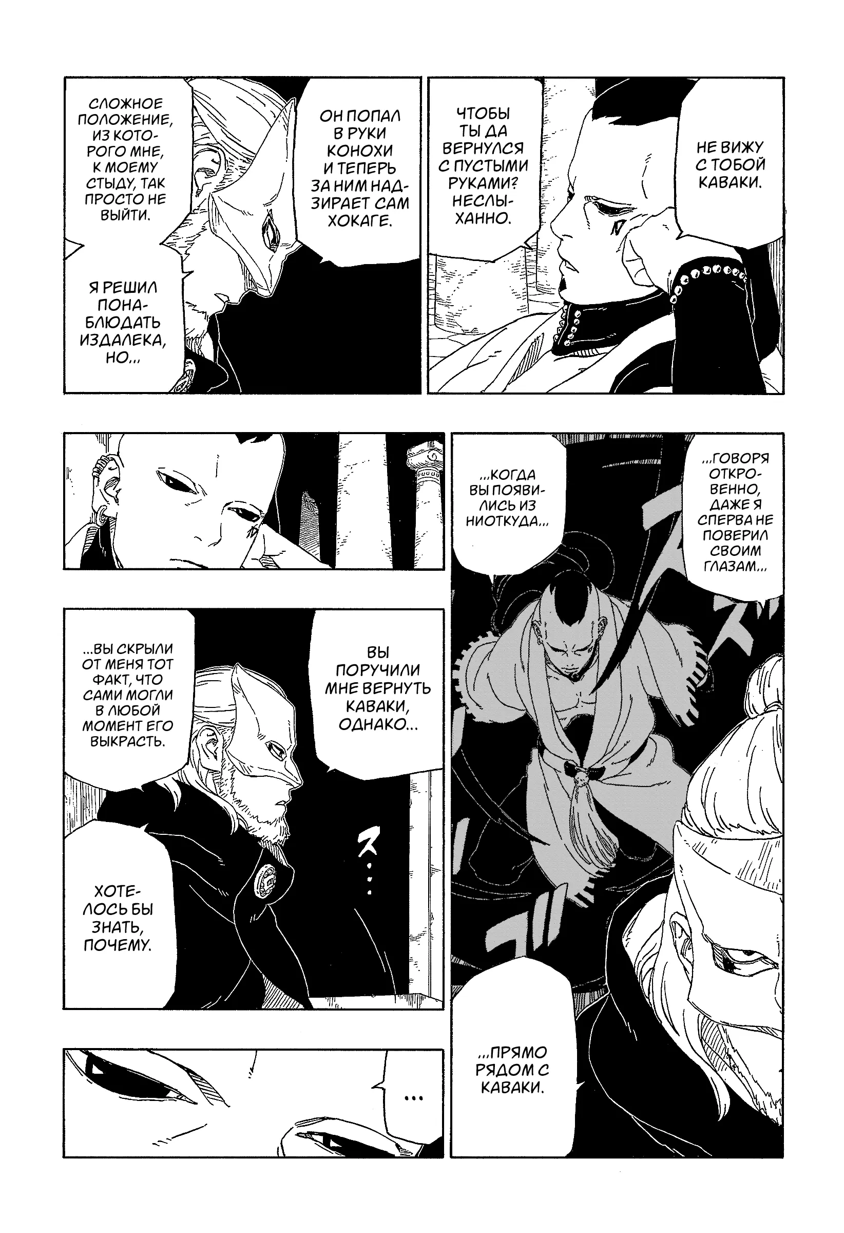 Read Боруто. Наруто Новое поколение Manga Online