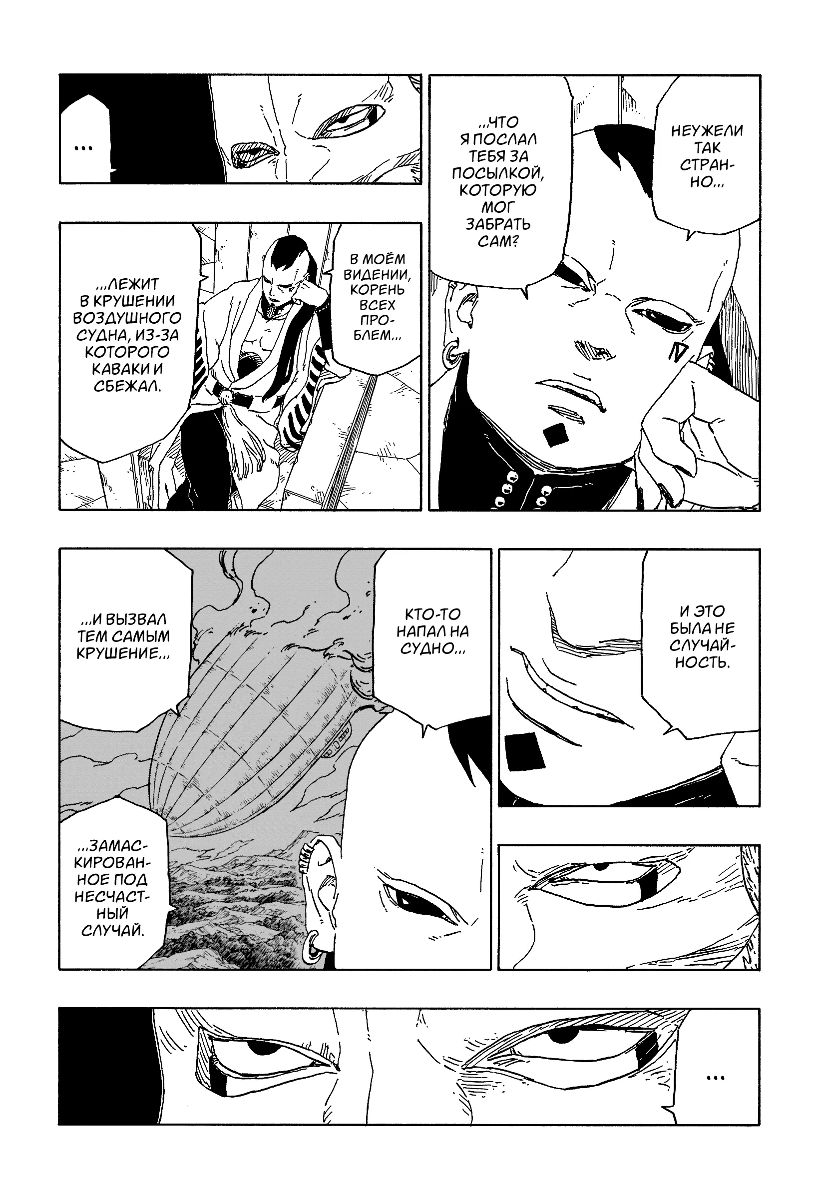 Read Боруто. Наруто Новое поколение Manga Online