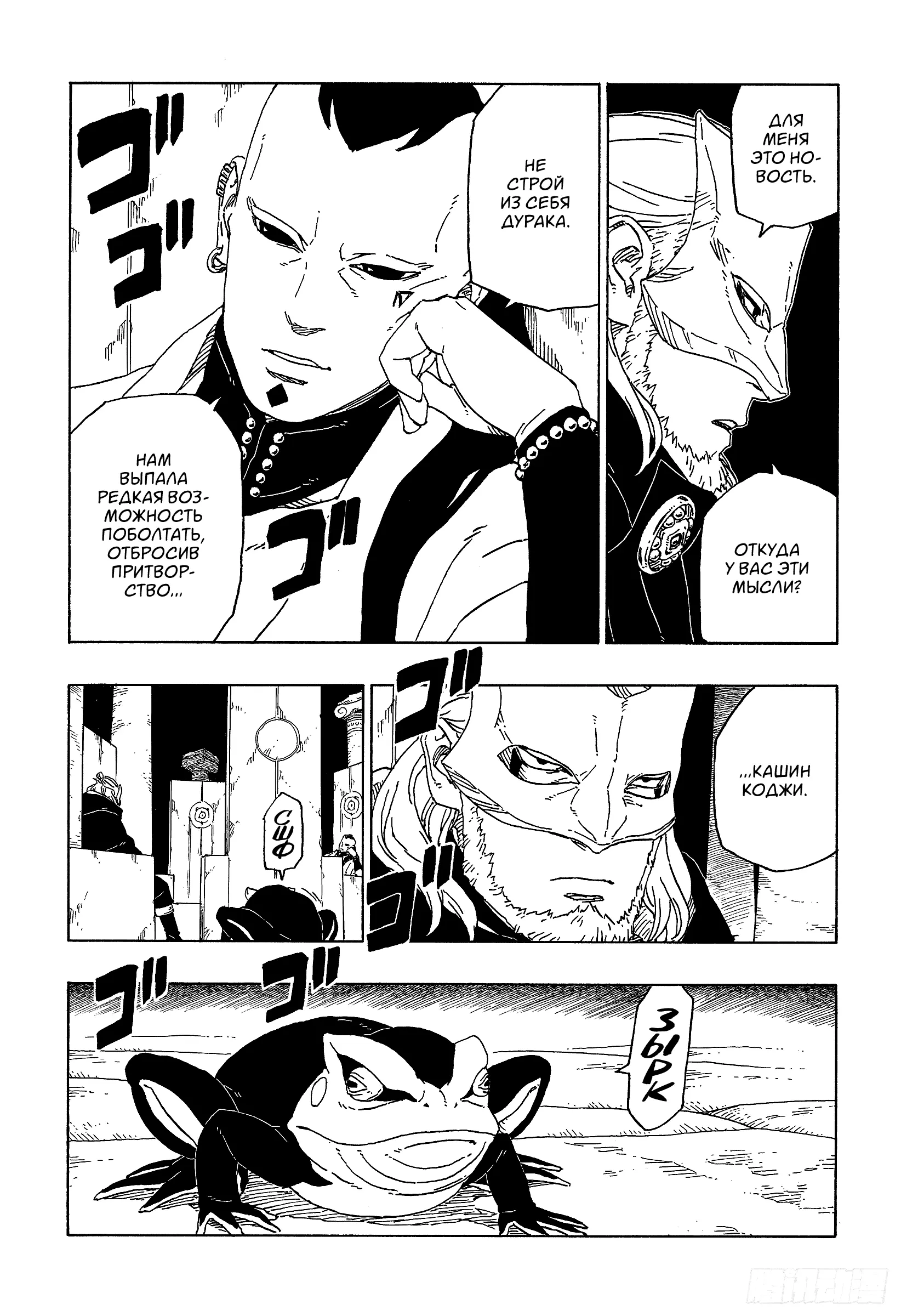 Read Боруто. Наруто Новое поколение Manga Online