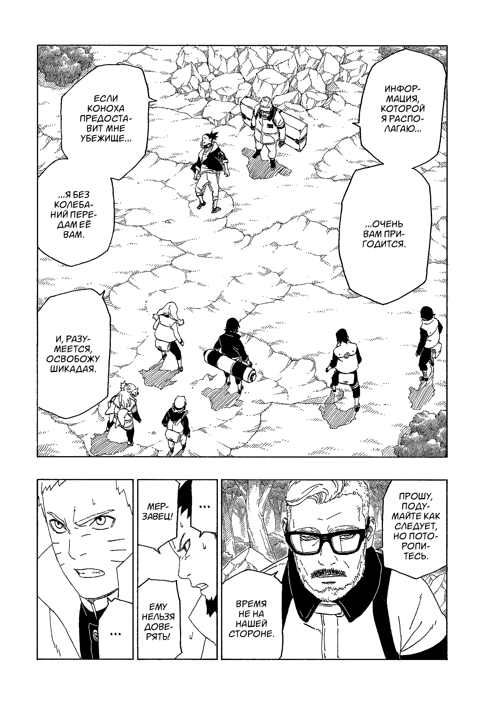 Read Боруто. Наруто Новое поколение Manga Online