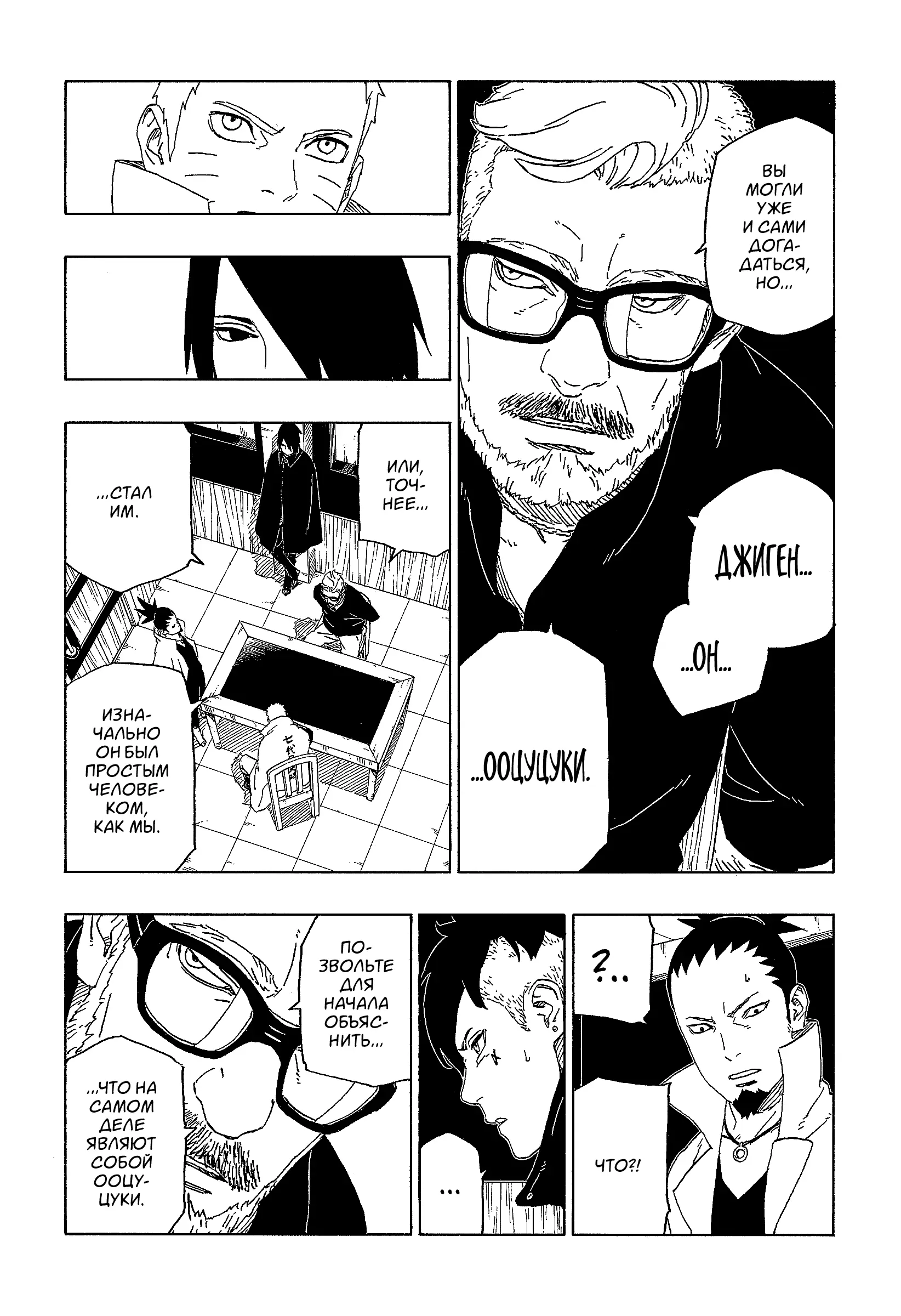 Read Боруто. Наруто Новое поколение Manga Online