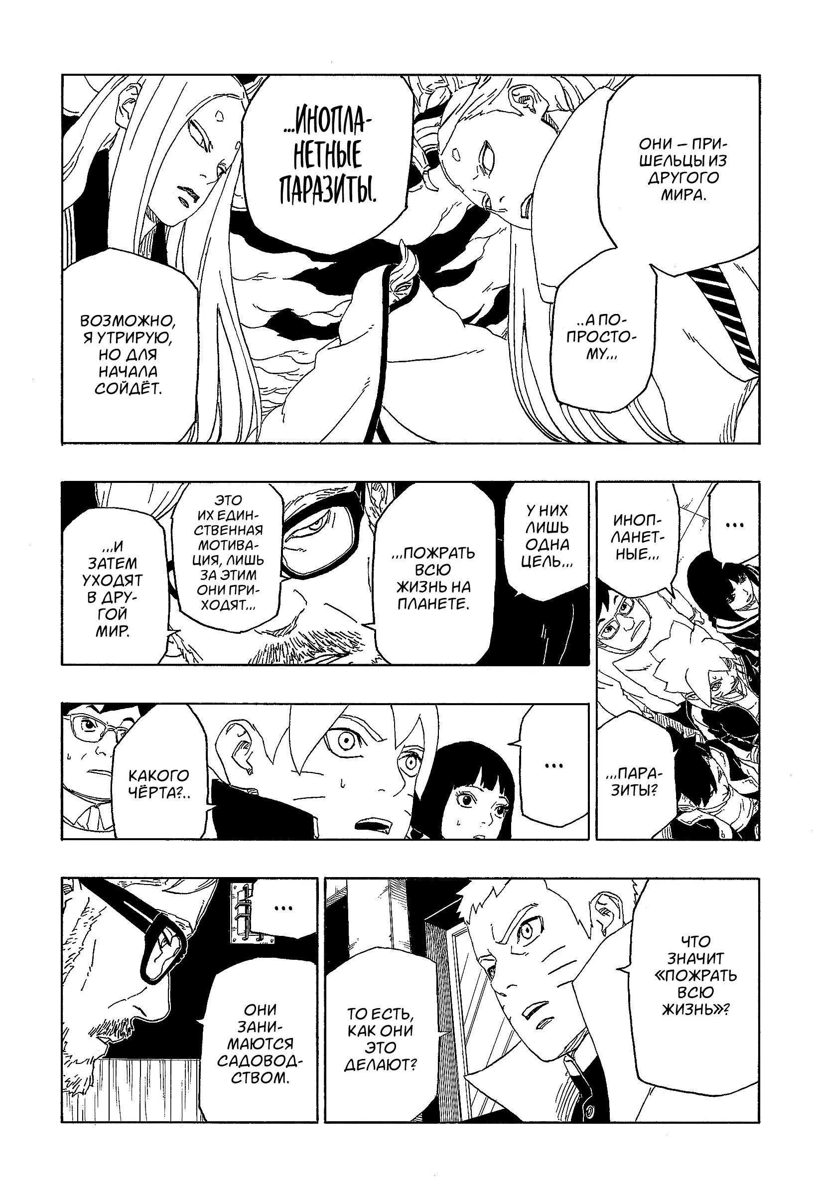Read Боруто. Наруто Новое поколение Manga Online