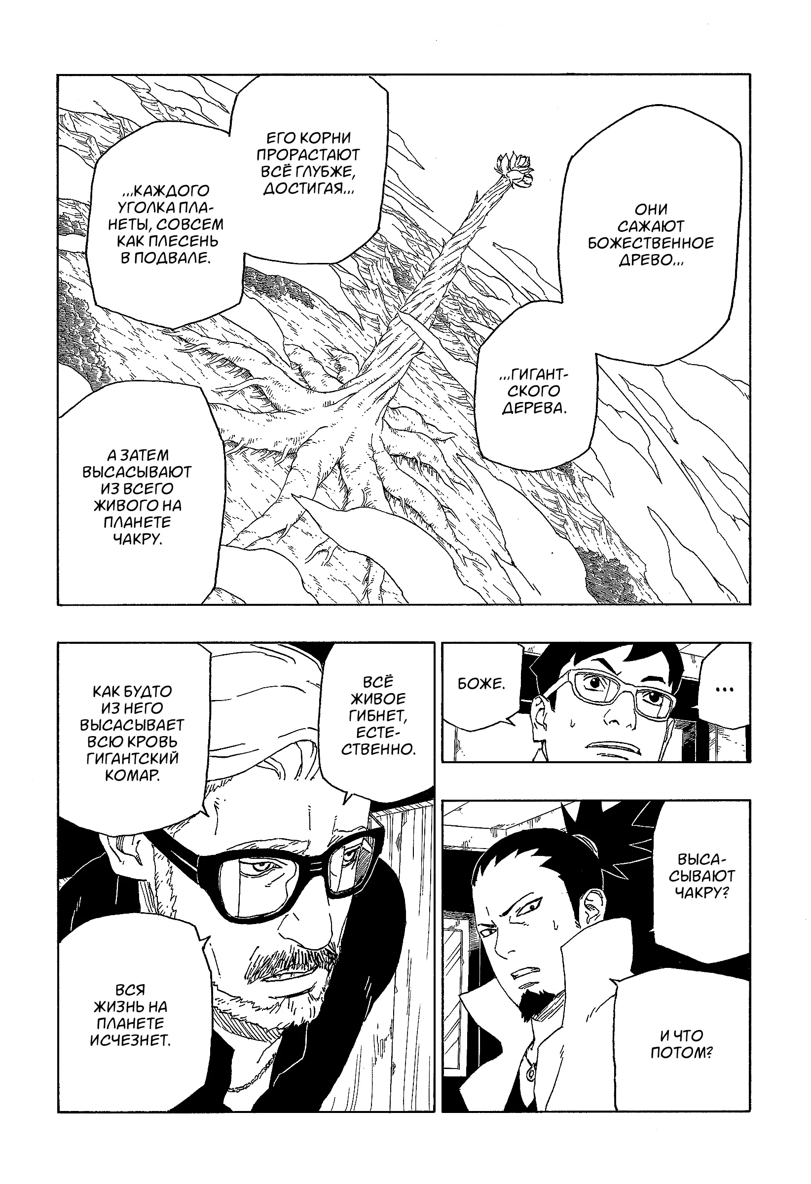 Read Боруто. Наруто Новое поколение Manga Online