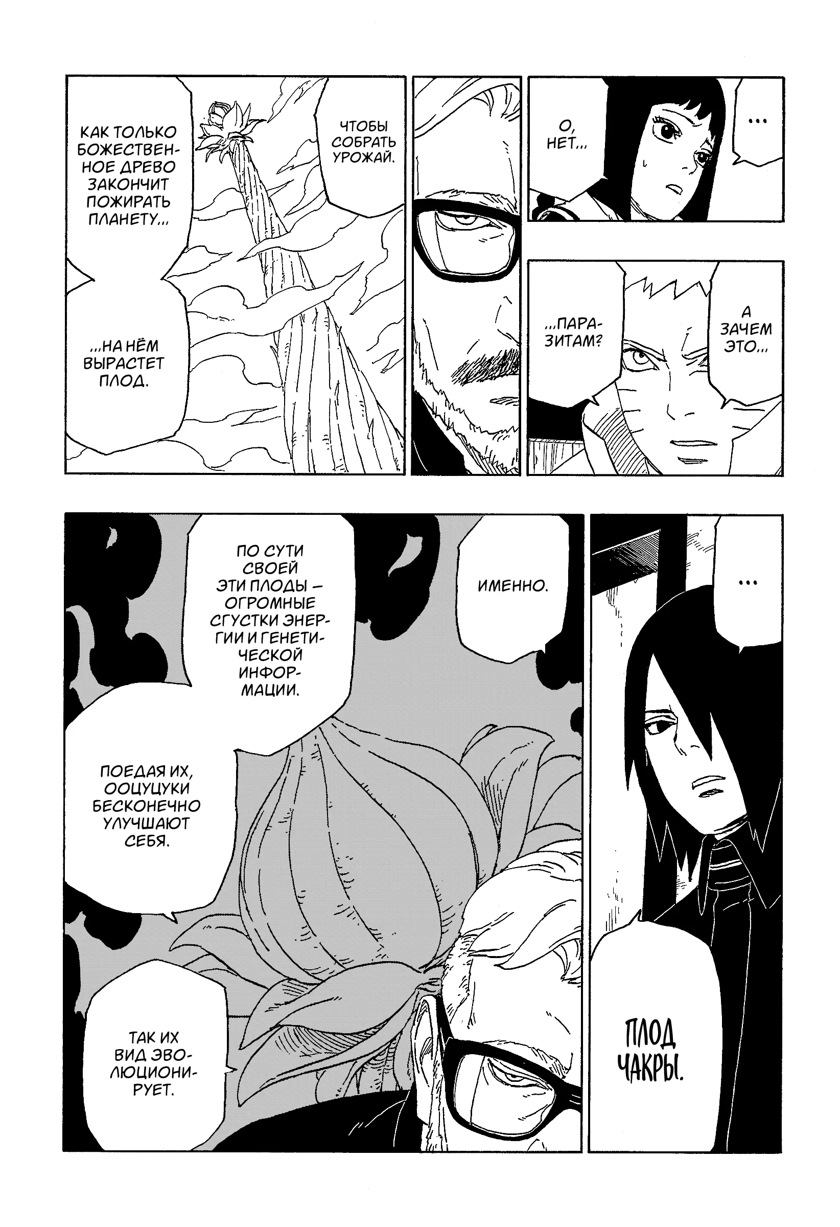 Read Боруто. Наруто Новое поколение Manga Online