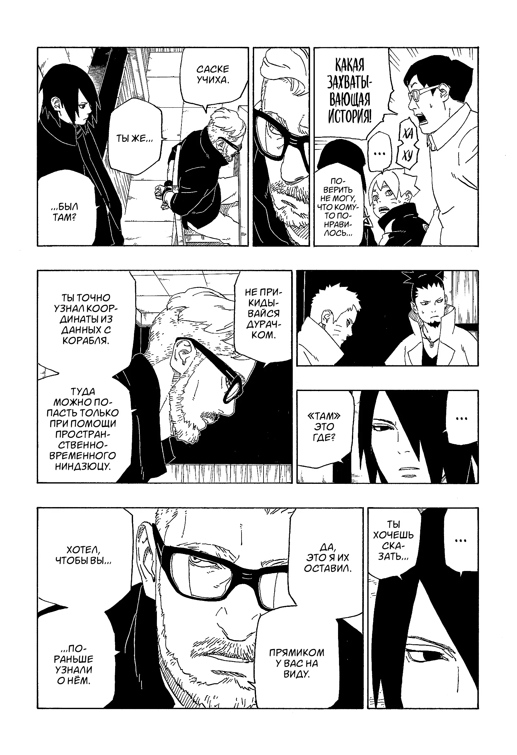 Read Боруто. Наруто Новое поколение Manga Online